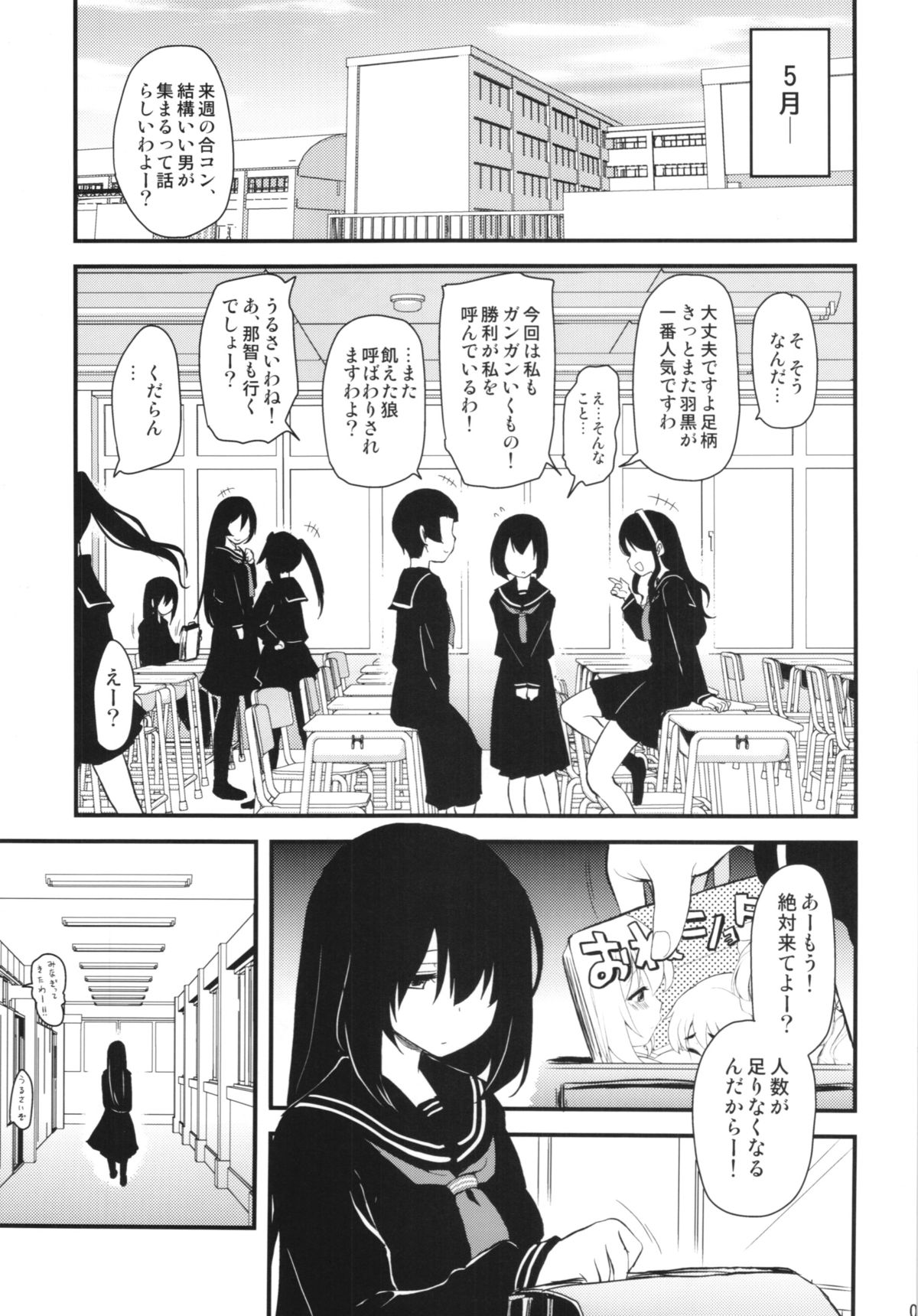 Atago 15-sai page 5 full