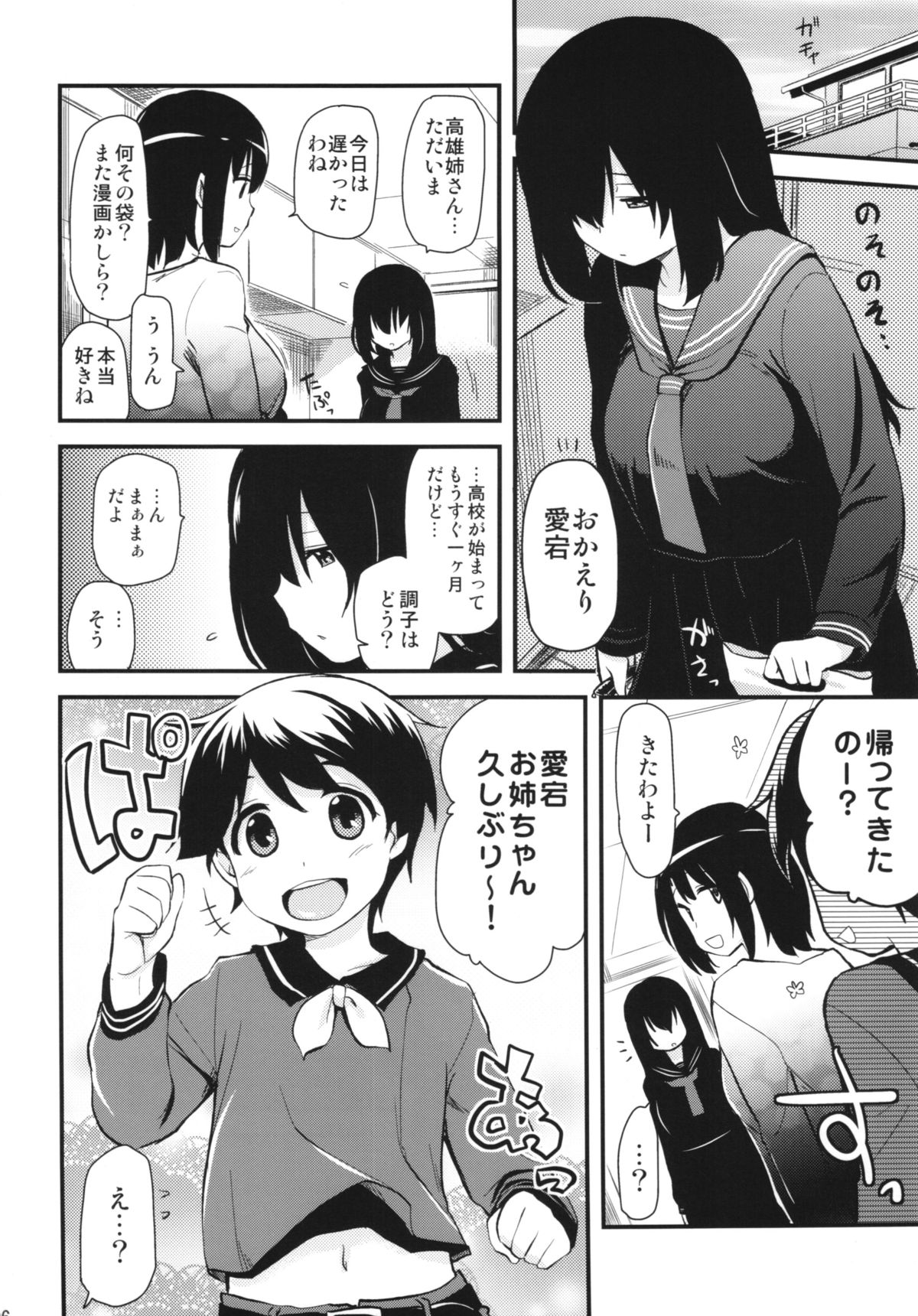 Atago 15-sai page 6 full