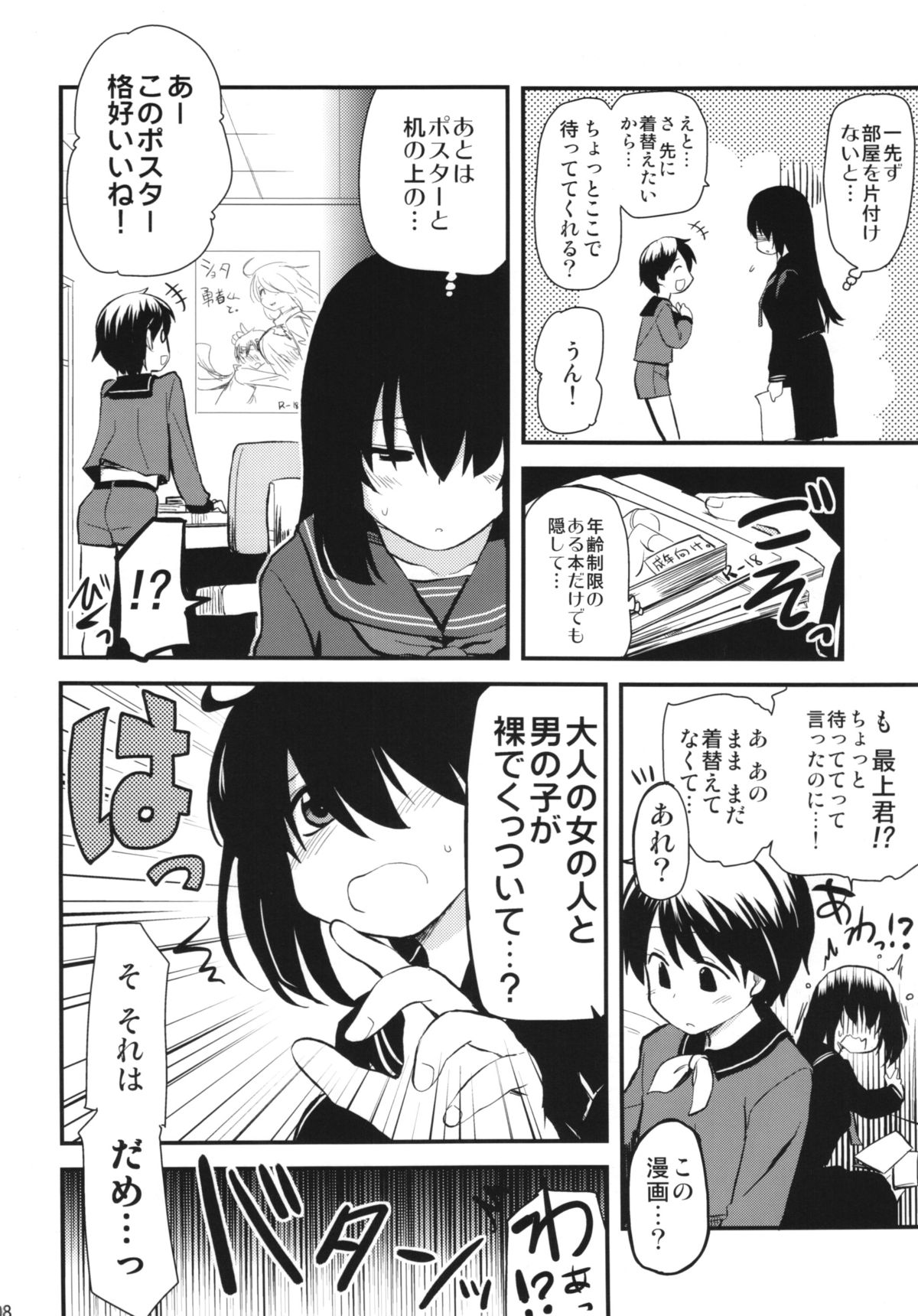 Atago 15-sai page 8 full