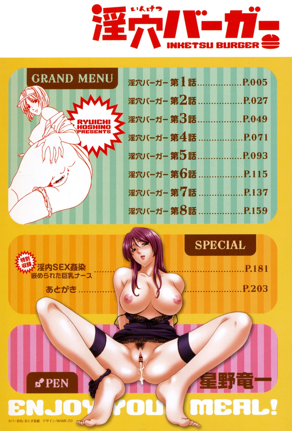 Inketsu Burger page 3 full