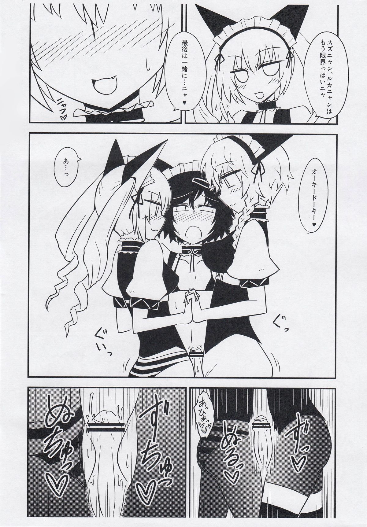 Seiyoku Houwa no Love Chu ☆ Chu! page 10 full