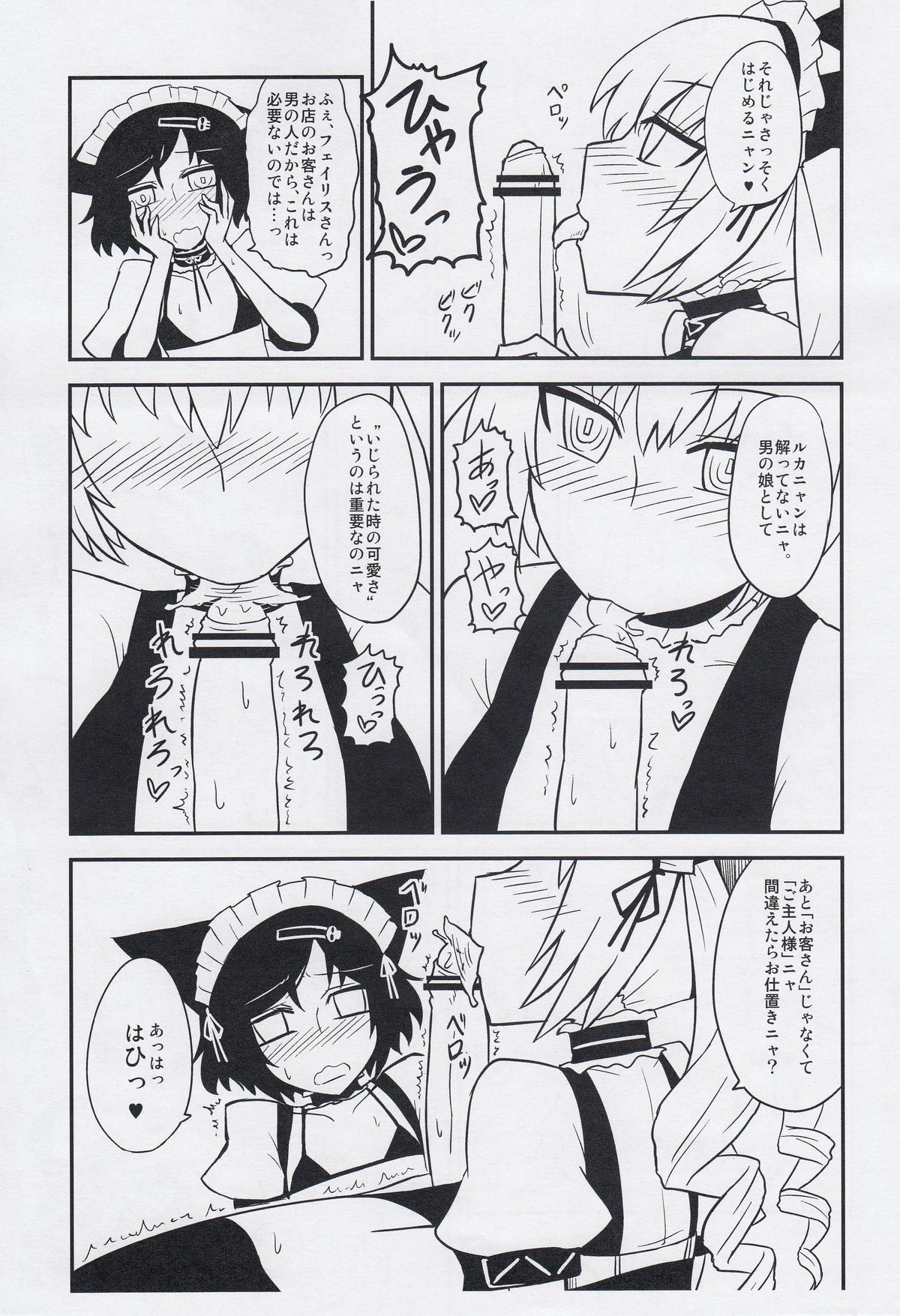 Seiyoku Houwa no Love Chu ☆ Chu! page 3 full