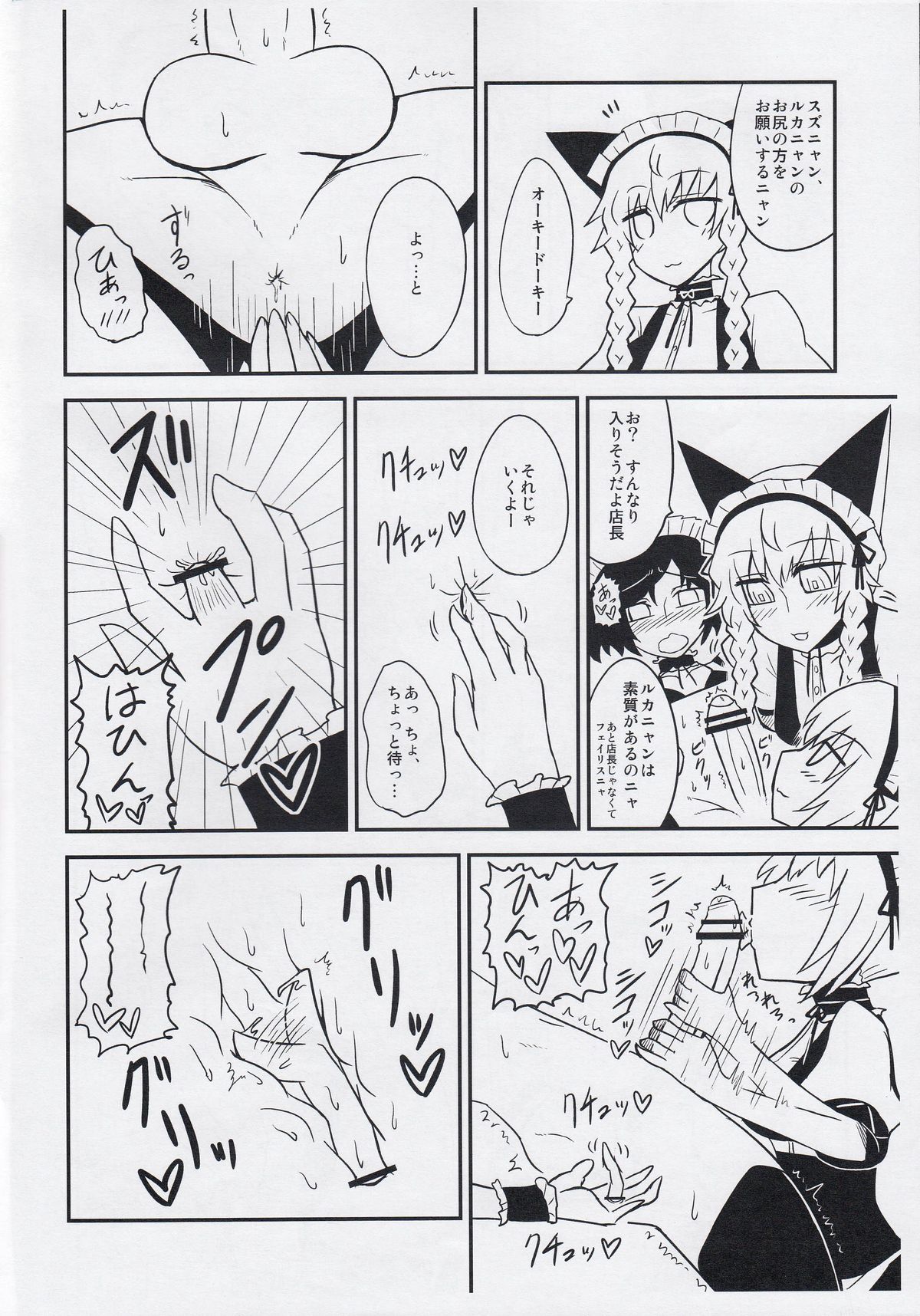 Seiyoku Houwa no Love Chu ☆ Chu! page 4 full