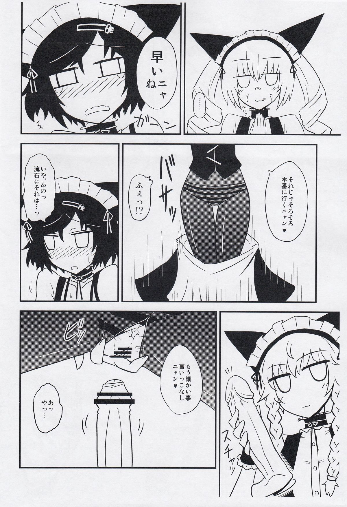 Seiyoku Houwa no Love Chu ☆ Chu! page 6 full