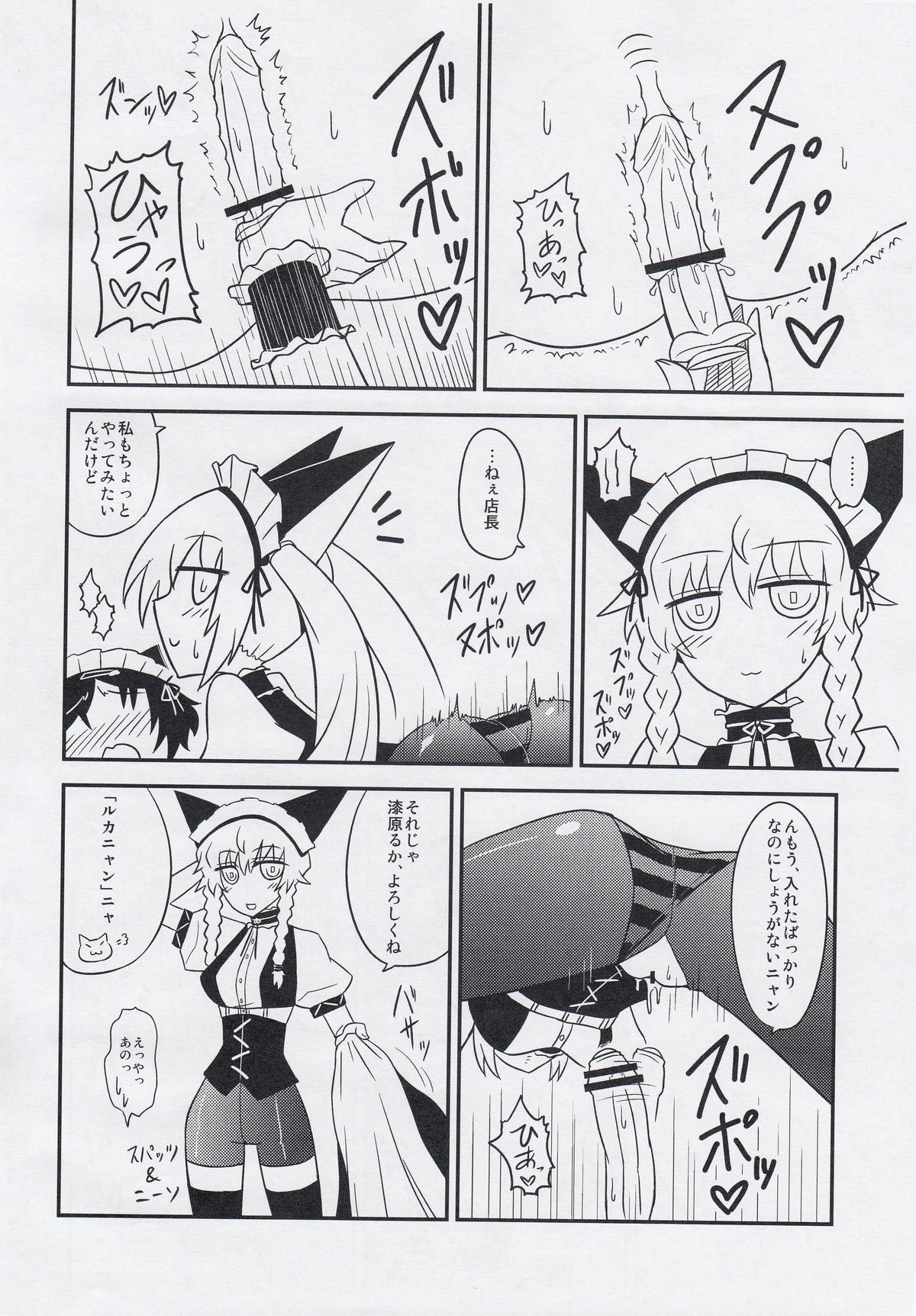 Seiyoku Houwa no Love Chu ☆ Chu! page 8 full