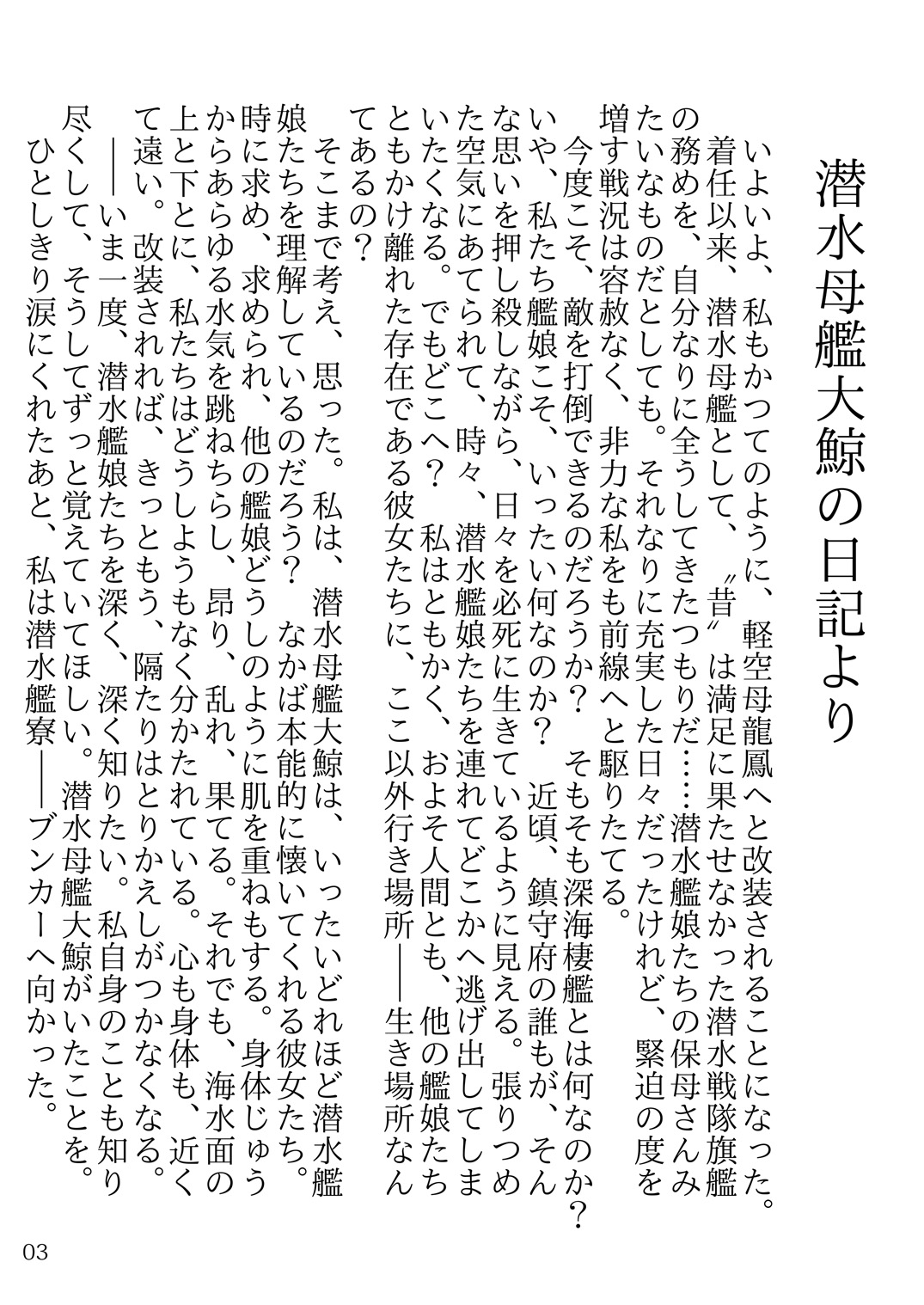 Oshikkollection Sensuikan Hen - PISS-COLLE SUBMARINES page 2 full