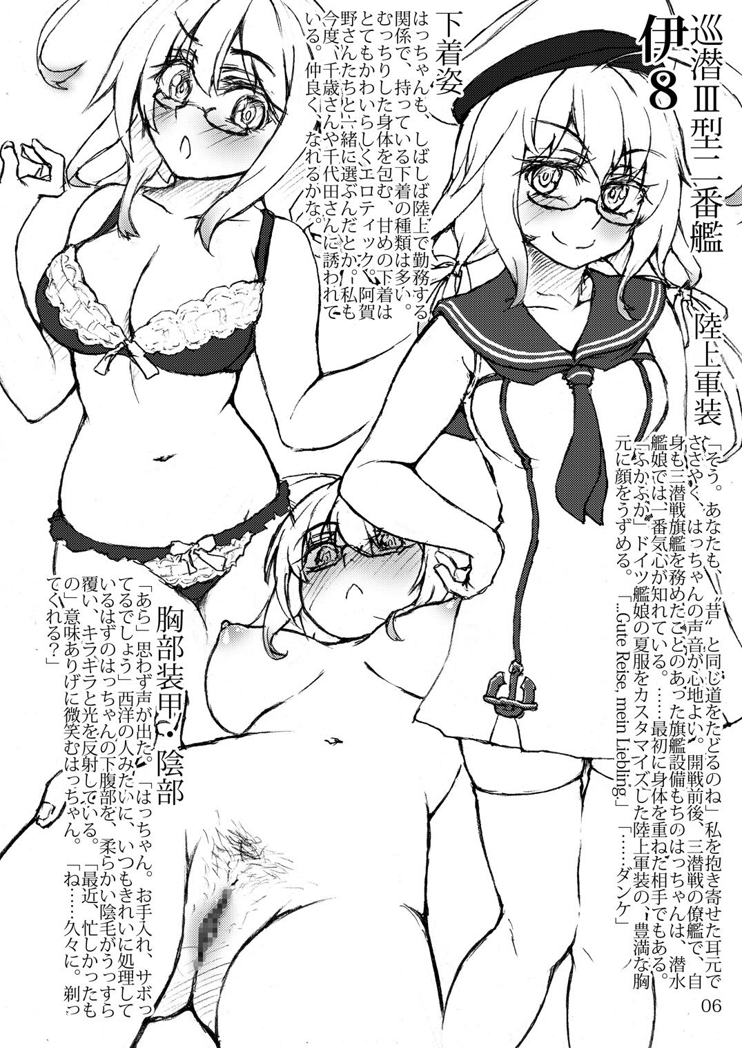 Oshikkollection Sensuikan Hen - PISS-COLLE SUBMARINES page 5 full