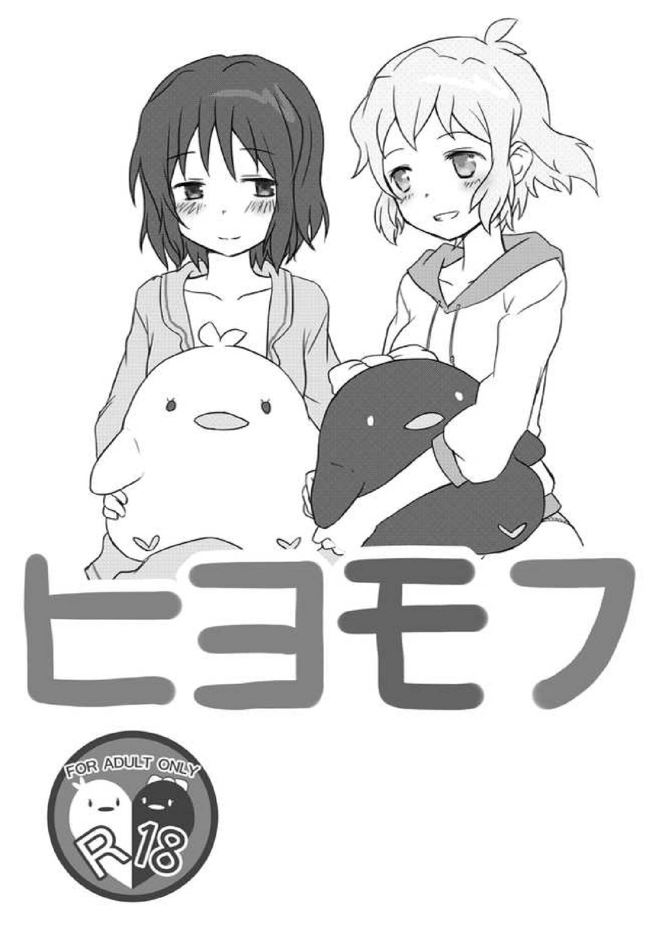 Hiyomofu page 1 full