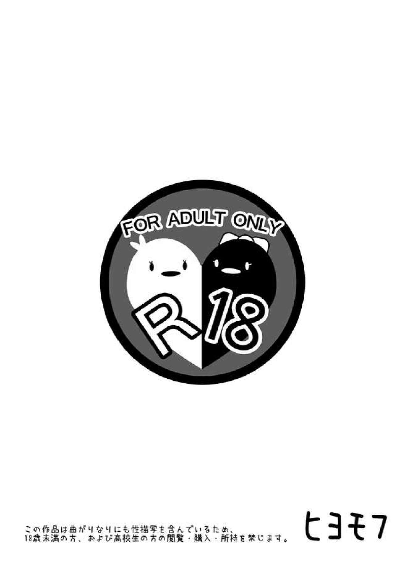 Hiyomofu page 2 full