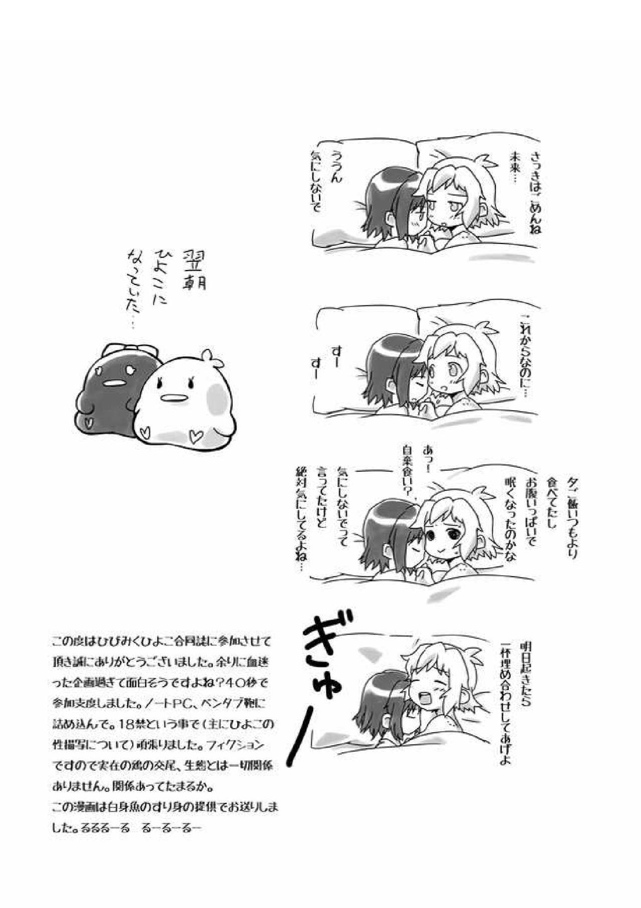 Hiyomofu page 9 full