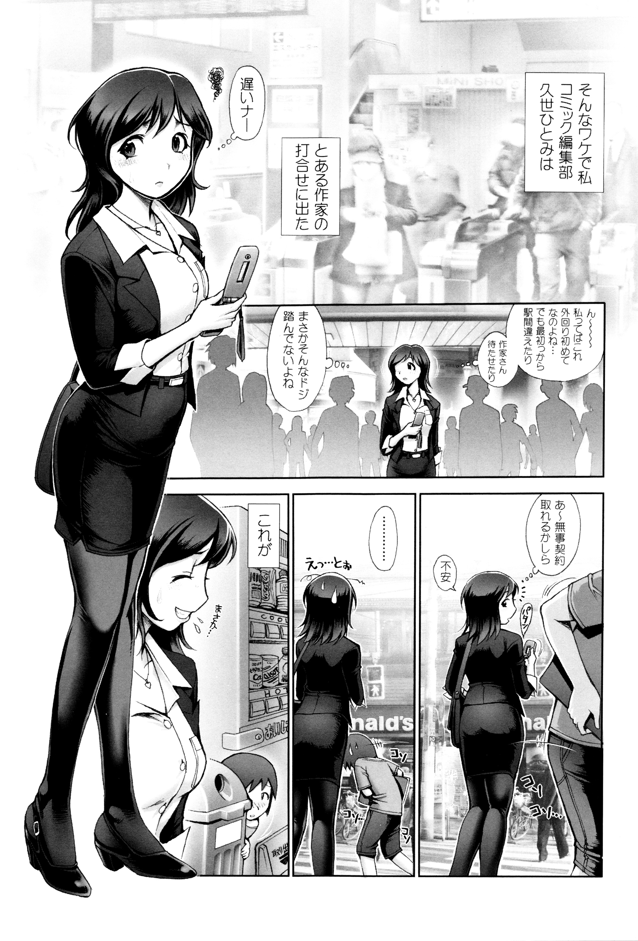 Eromanko page 8 full