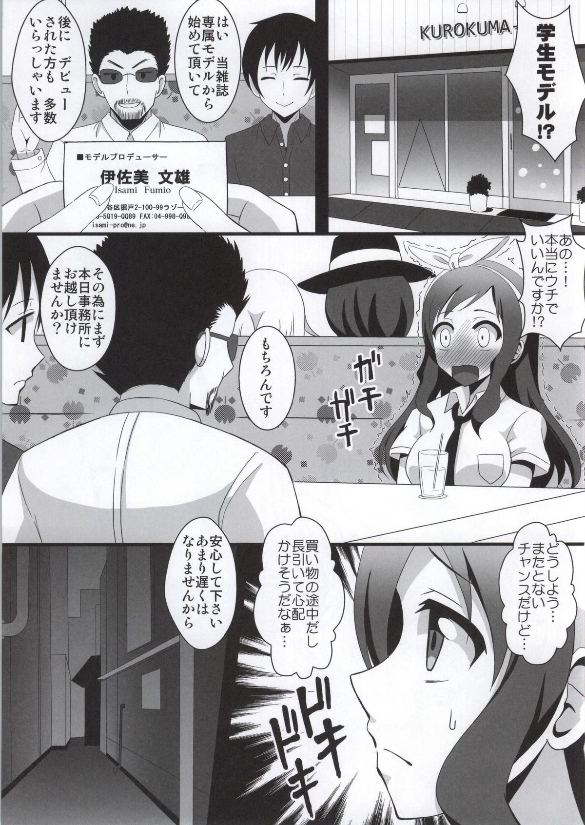 Yanagi-chan ga Kowareru Made Rinkan Suru Hon page 4 full