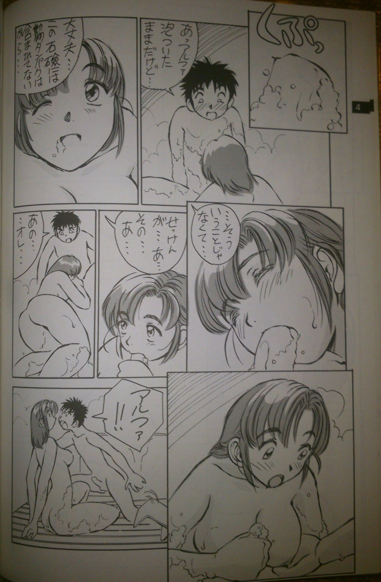 Artifitial Humanity Tankyuusha Vol. 2 page 5 full