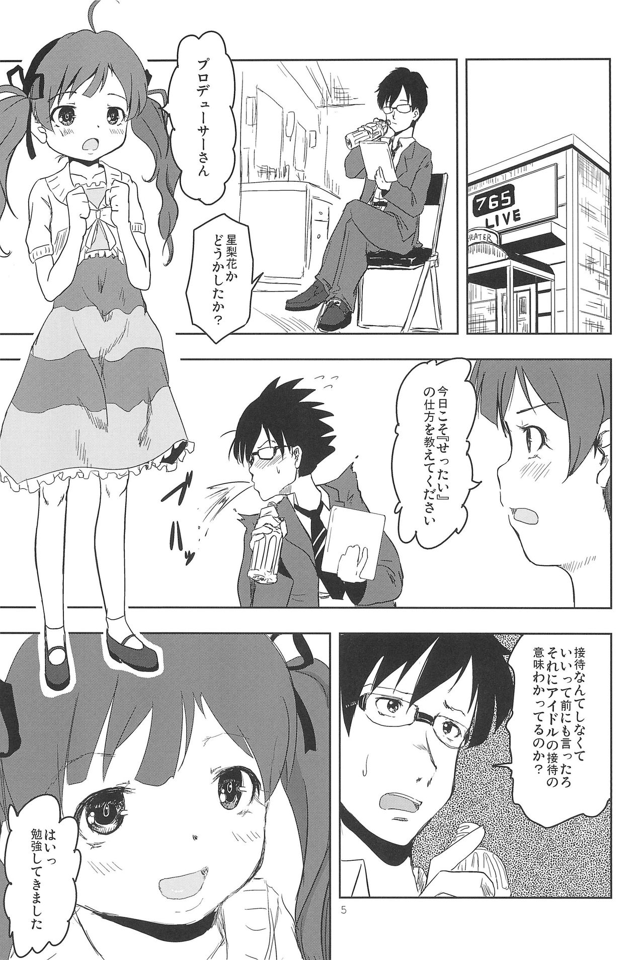 Tadashii Settai no Shikata page 7 full