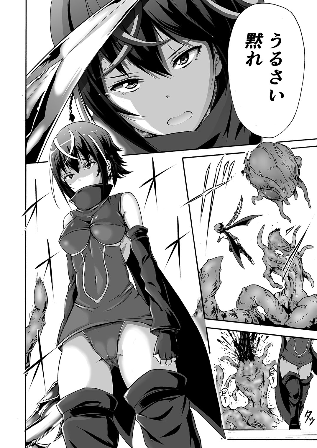 Ikai Senshi Areiza page 4 full