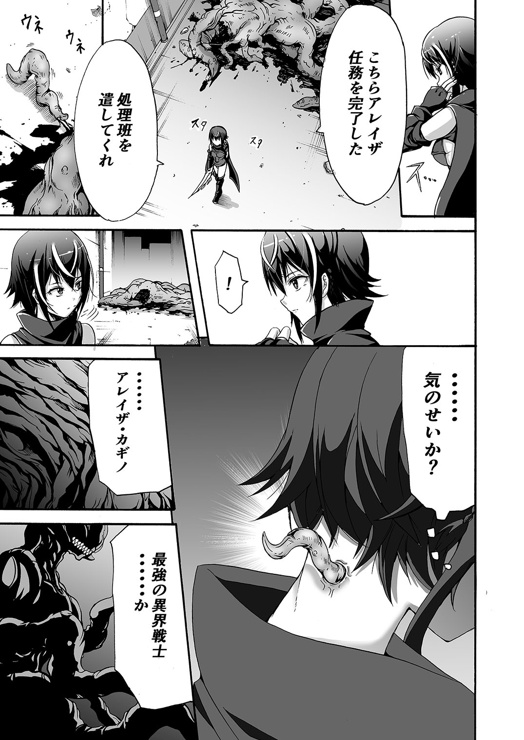 Ikai Senshi Areiza page 5 full