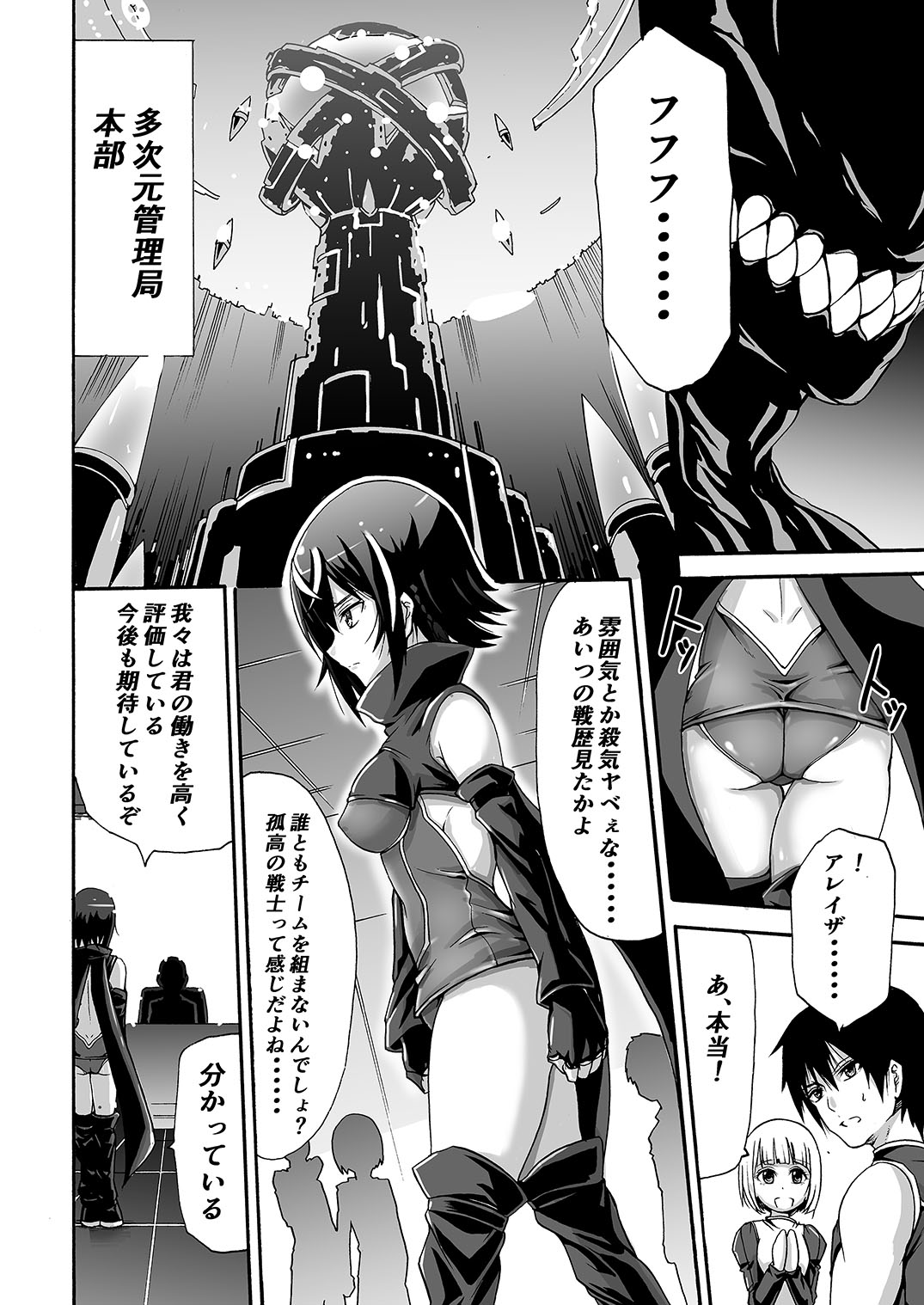 Ikai Senshi Areiza page 6 full