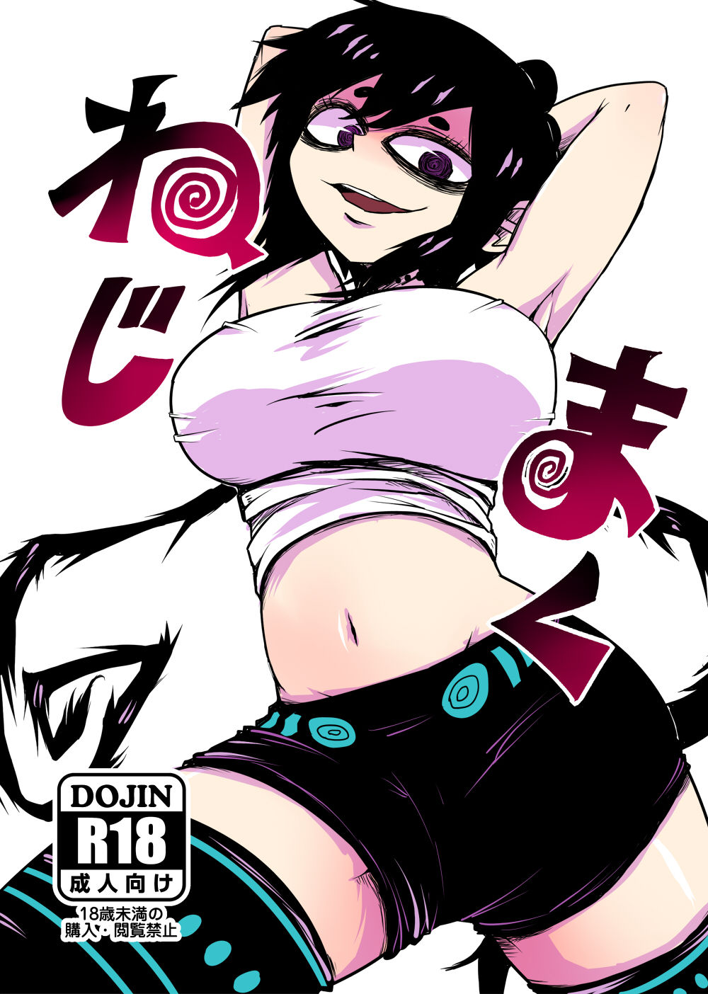 Nejimaku page 1 full