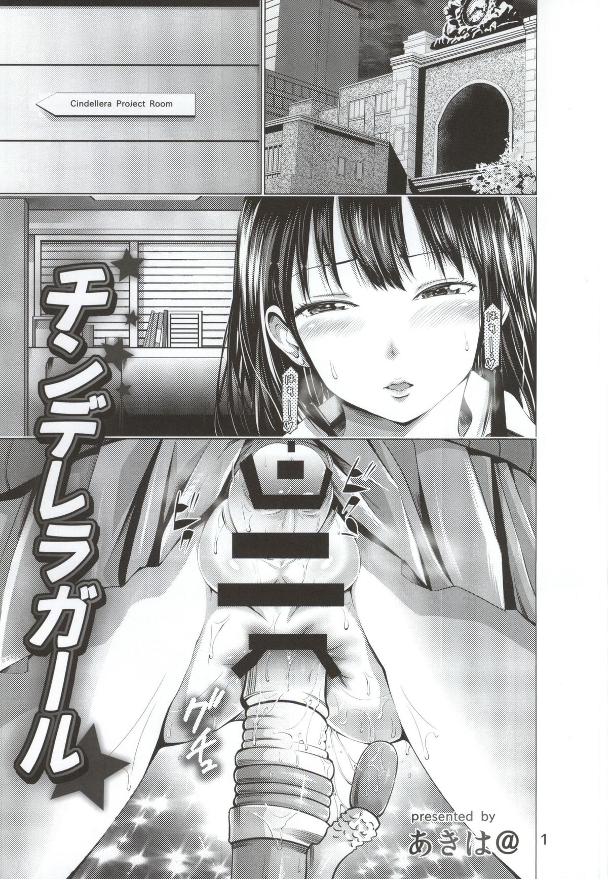 Chinderella Girl page 2 full