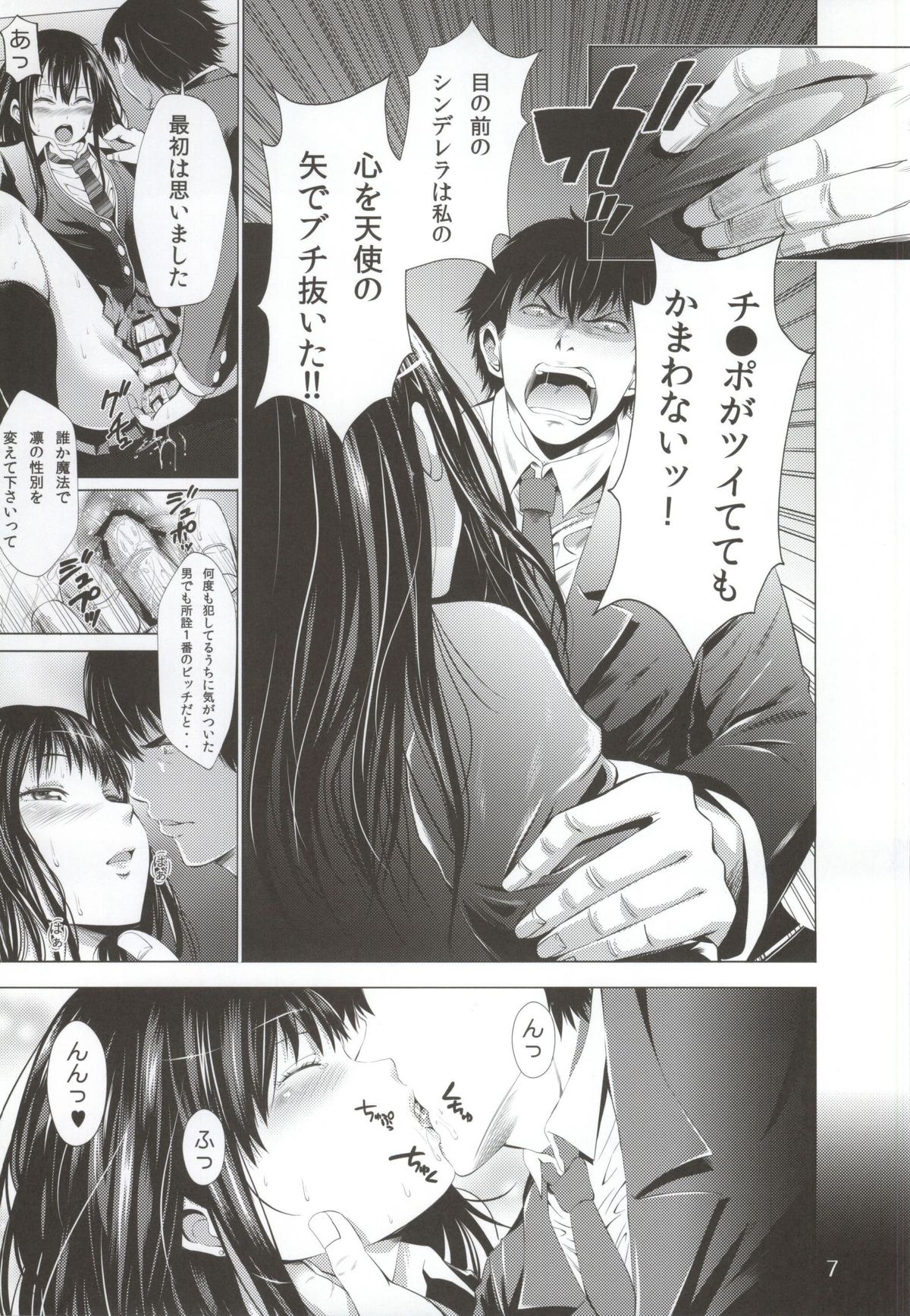 Chinderella Girl page 8 full