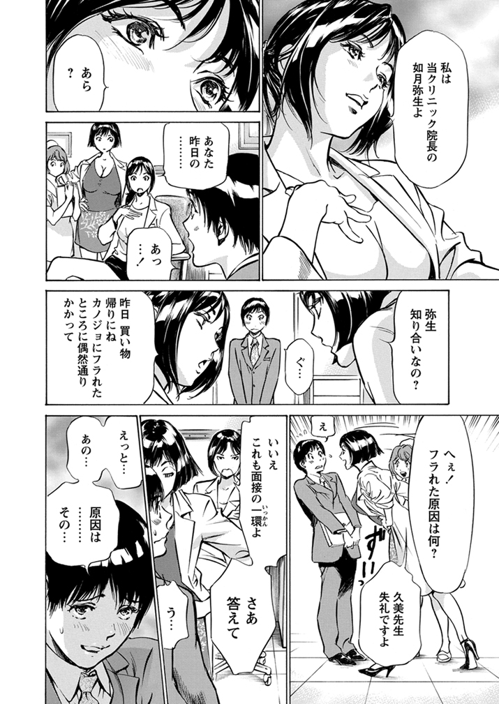 Gokubuto Chuusha de Ikasu Clinic page 10 full