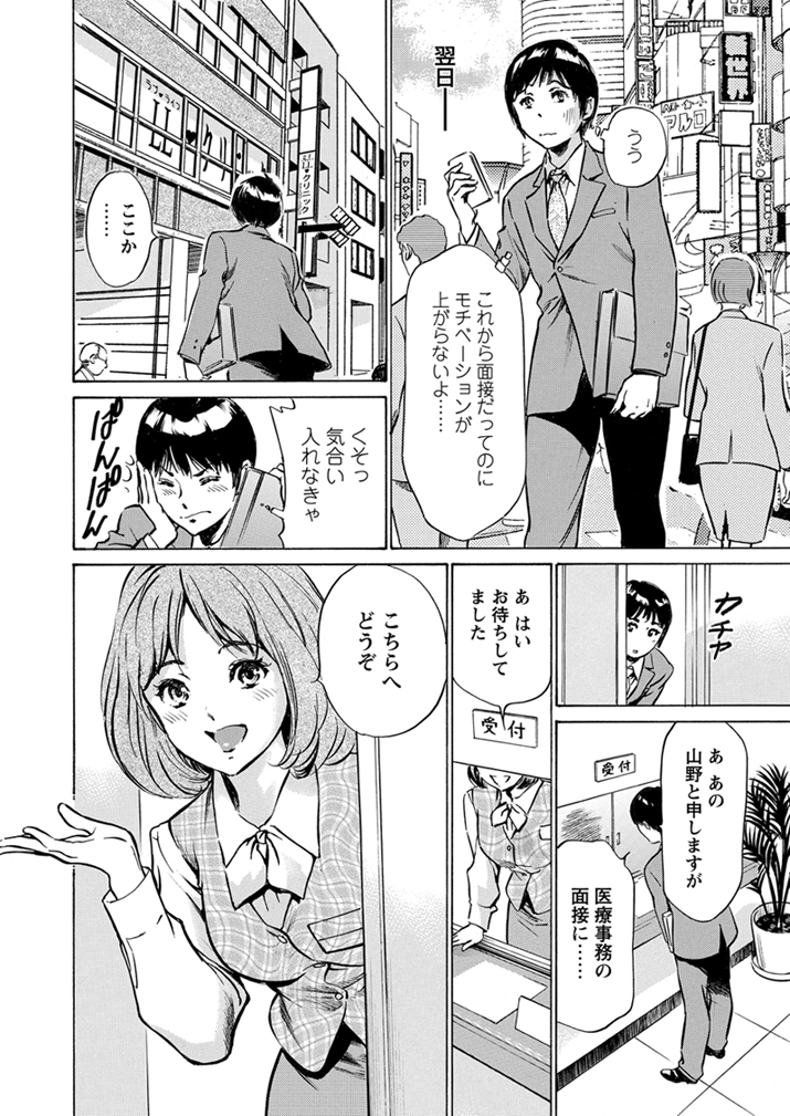 Gokubuto Chuusha de Ikasu Clinic page 8 full