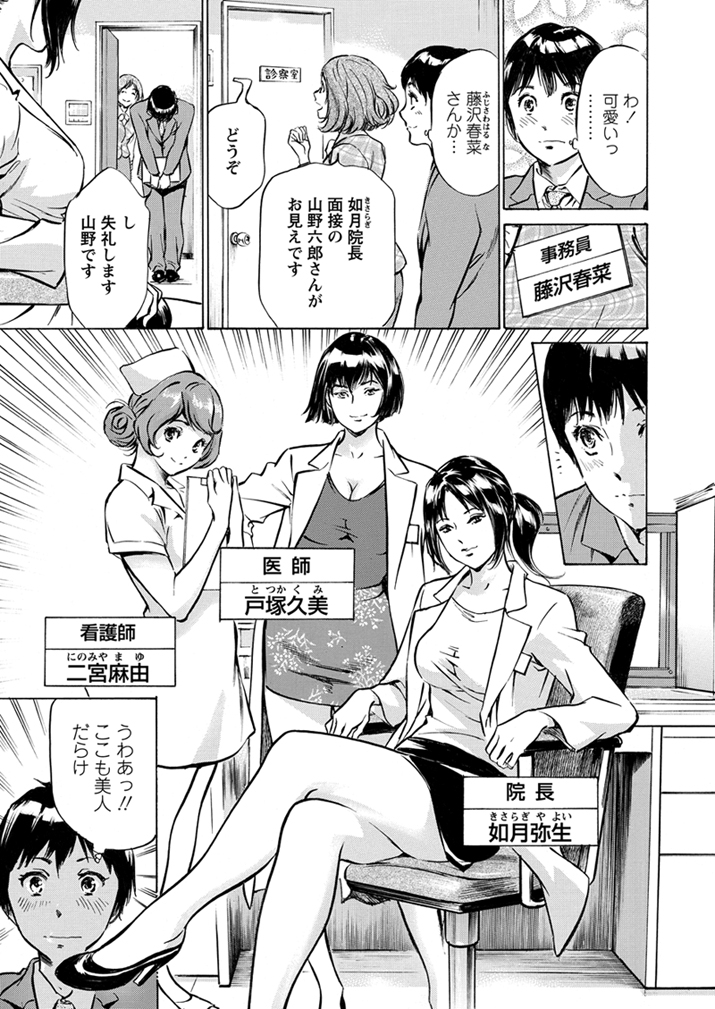 Gokubuto Chuusha de Ikasu Clinic page 9 full