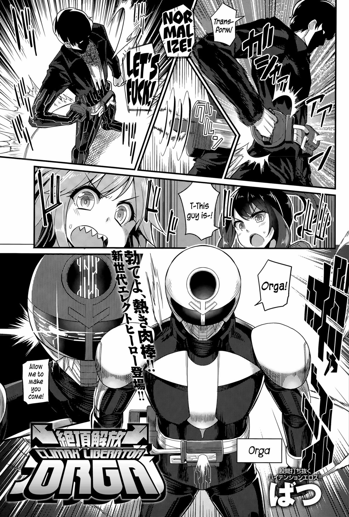 Liberator Orga | Climax Liberator Orga Ch.1-3 page 3 full