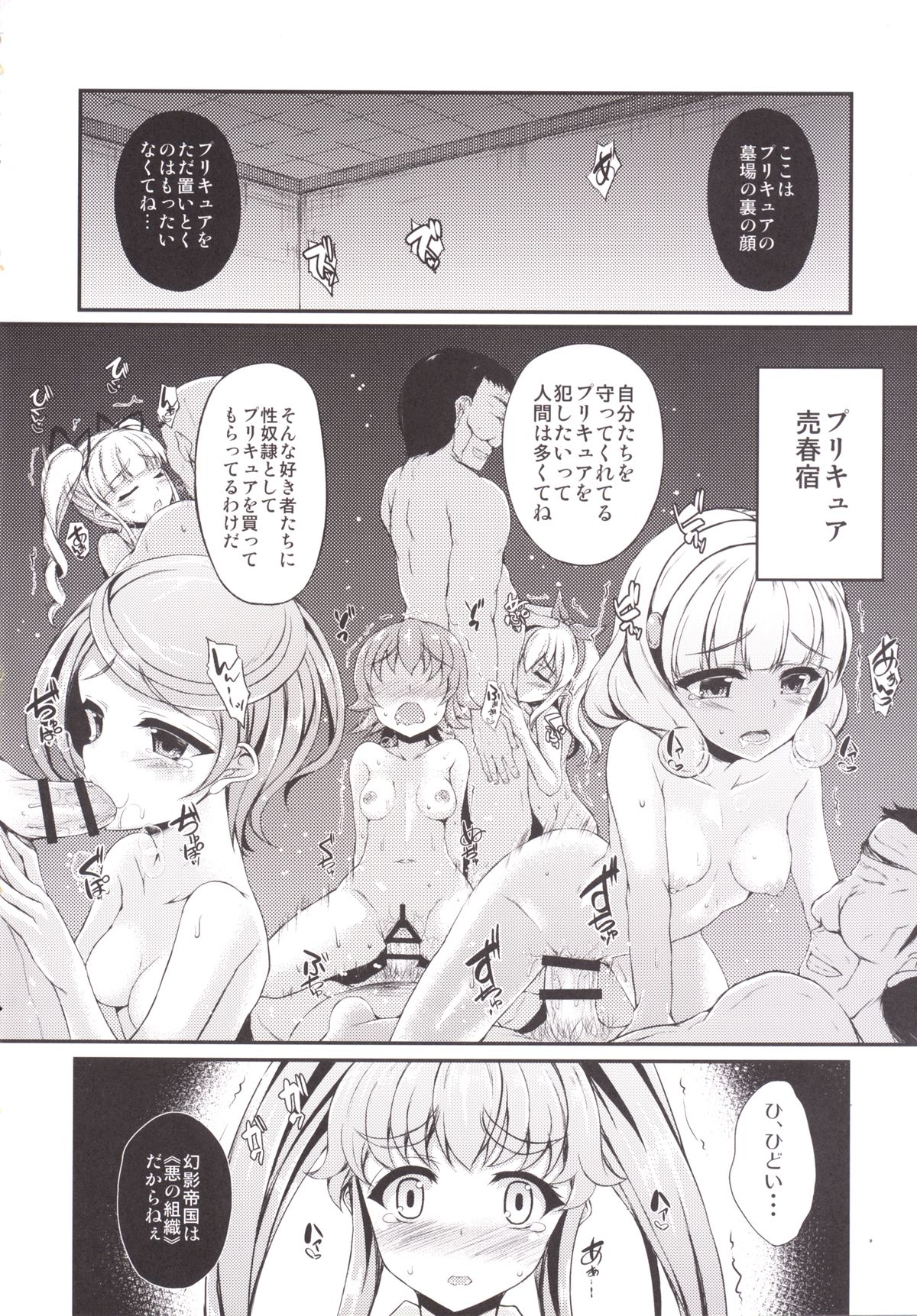 Karareta Hime-chan page 3 full