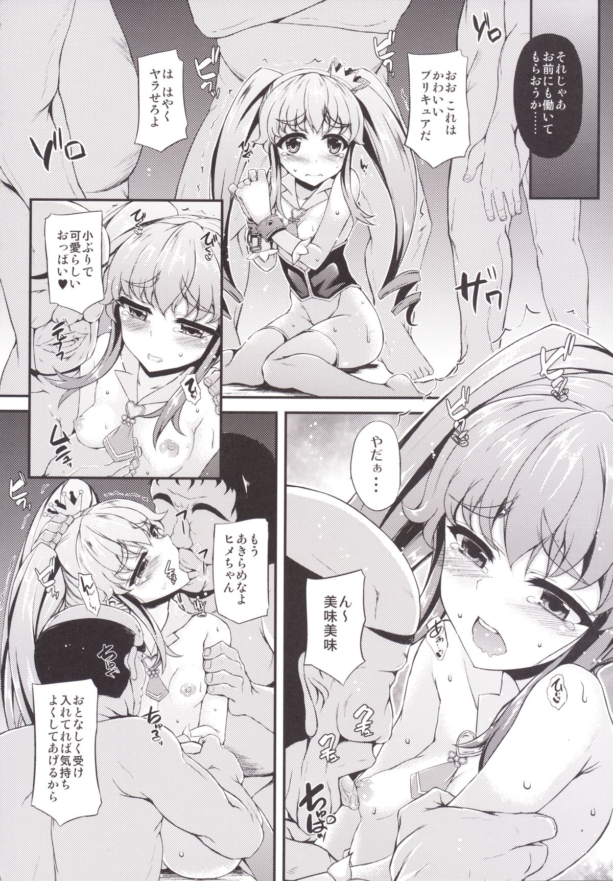 Karareta Hime-chan page 7 full