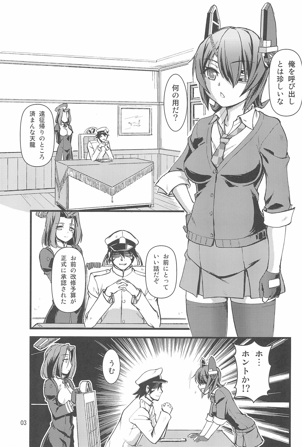 Tenryuu Kyousei Kaishuu Keikaku page 3 full