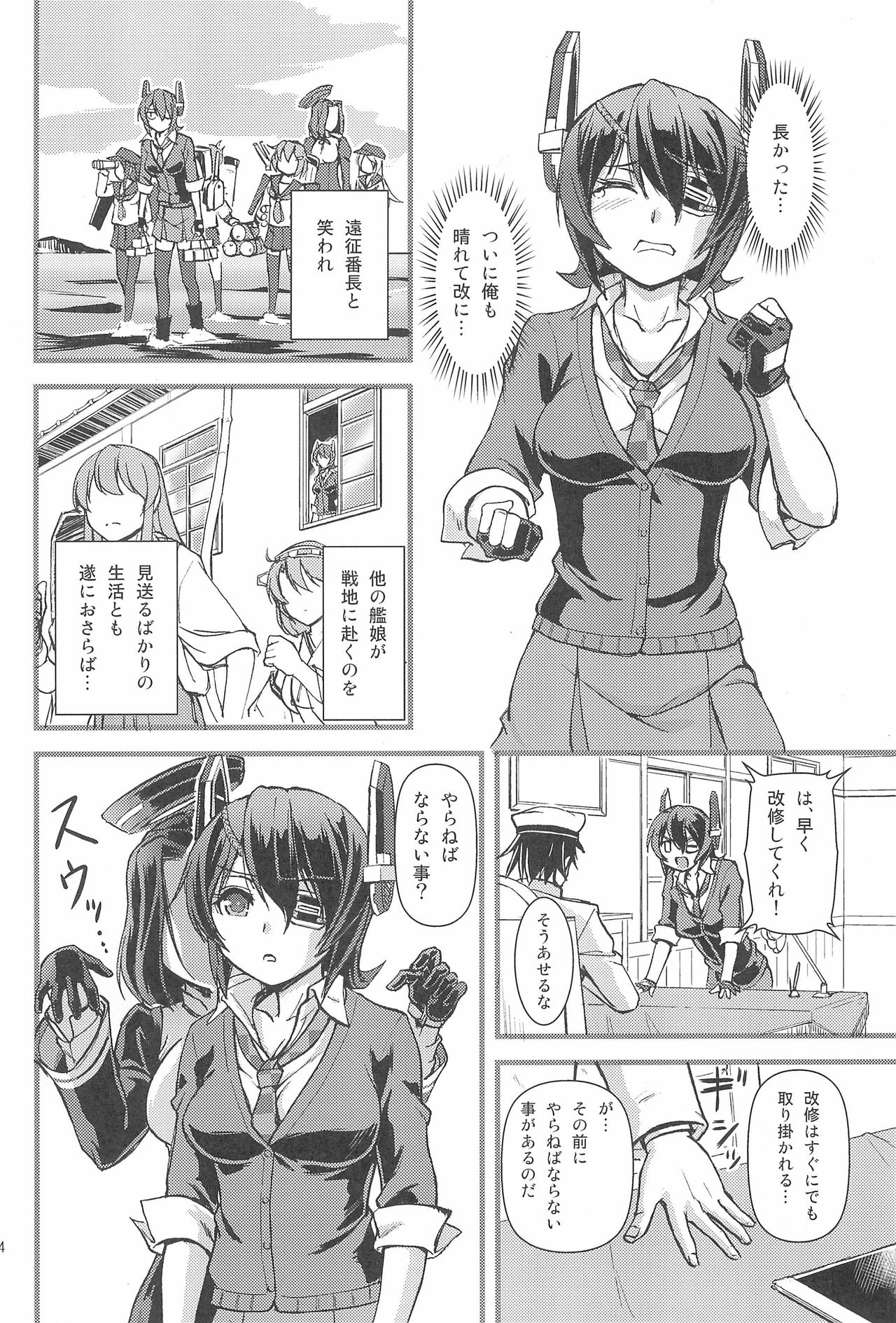 Tenryuu Kyousei Kaishuu Keikaku page 4 full