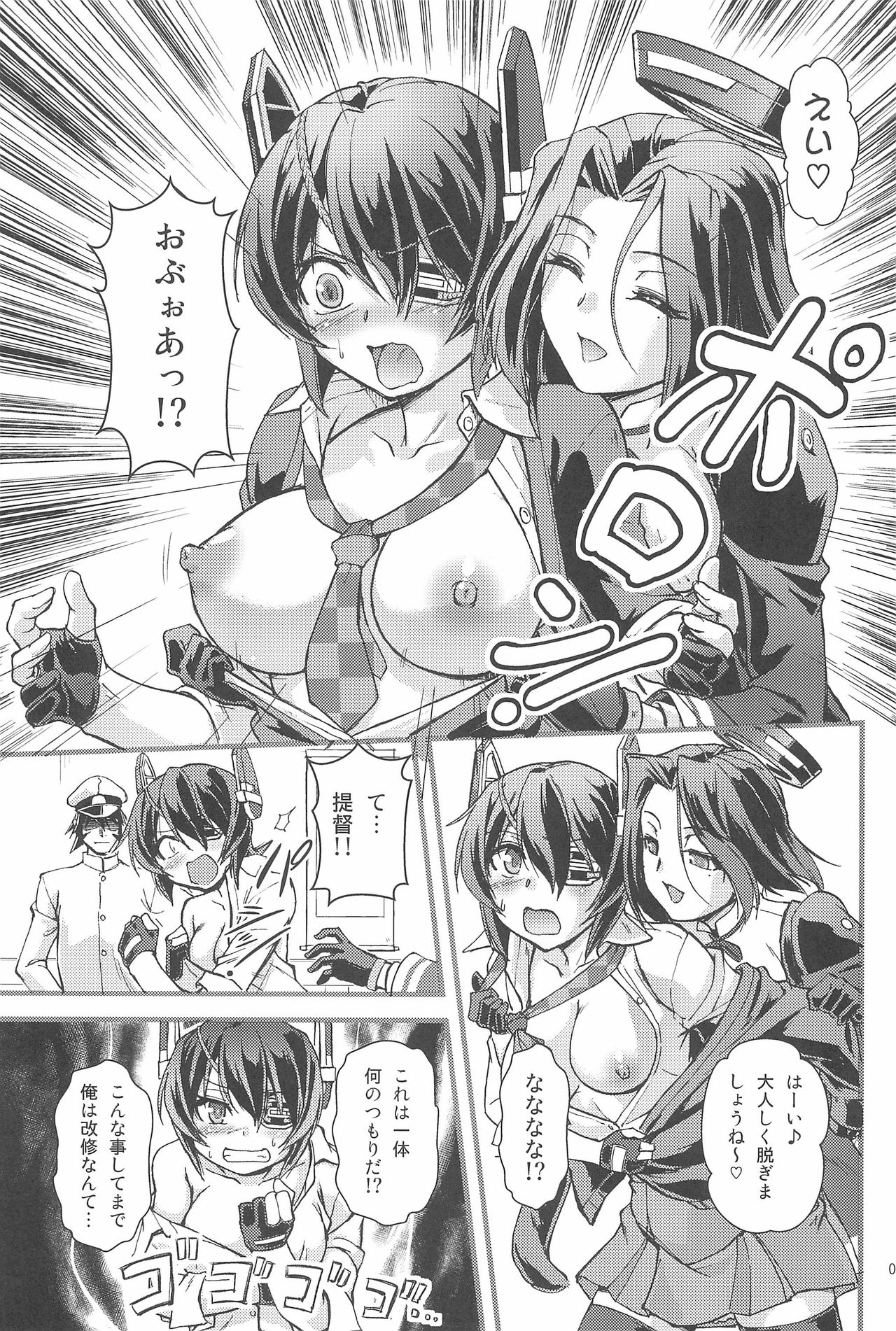 Tenryuu Kyousei Kaishuu Keikaku page 5 full