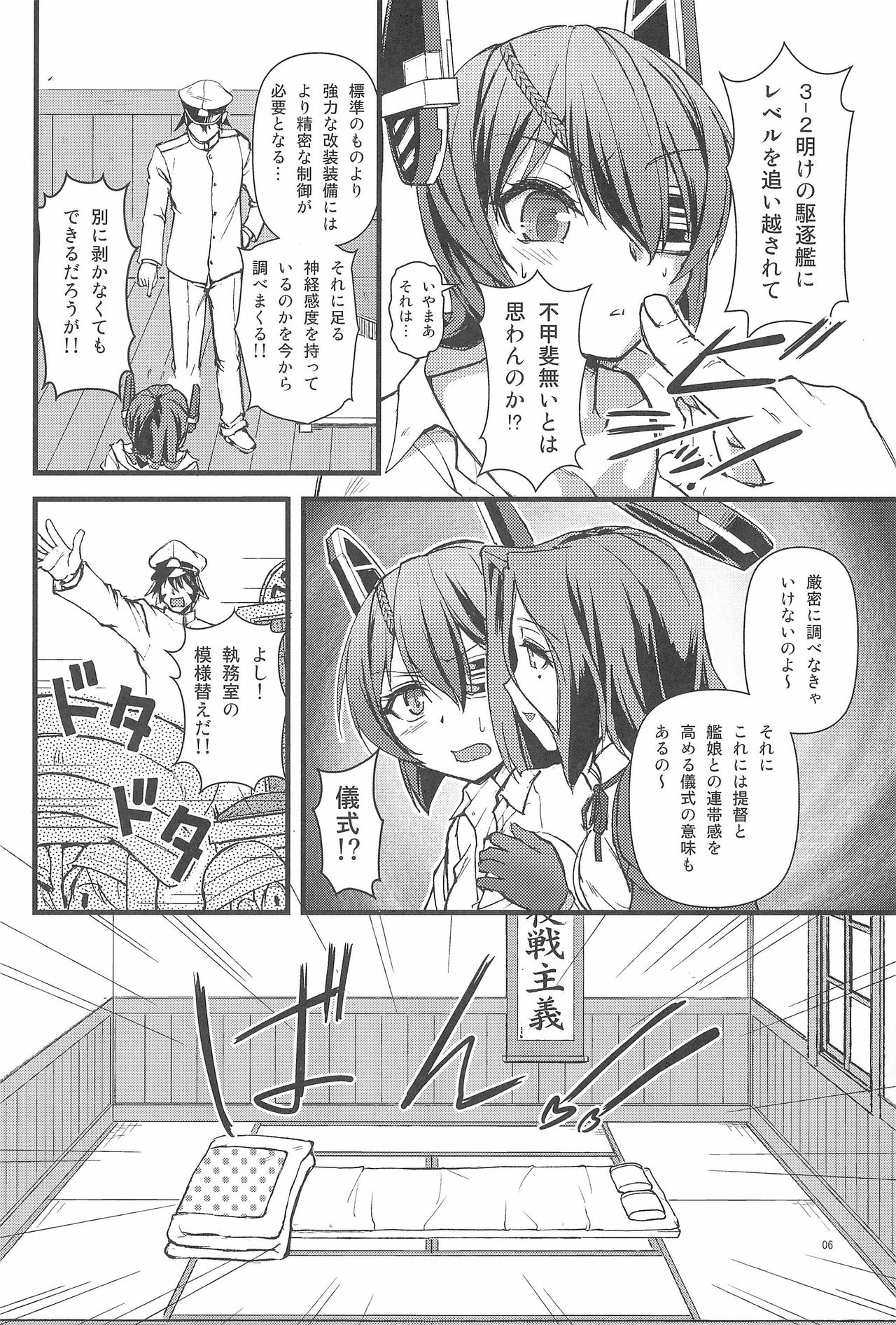 Tenryuu Kyousei Kaishuu Keikaku page 6 full