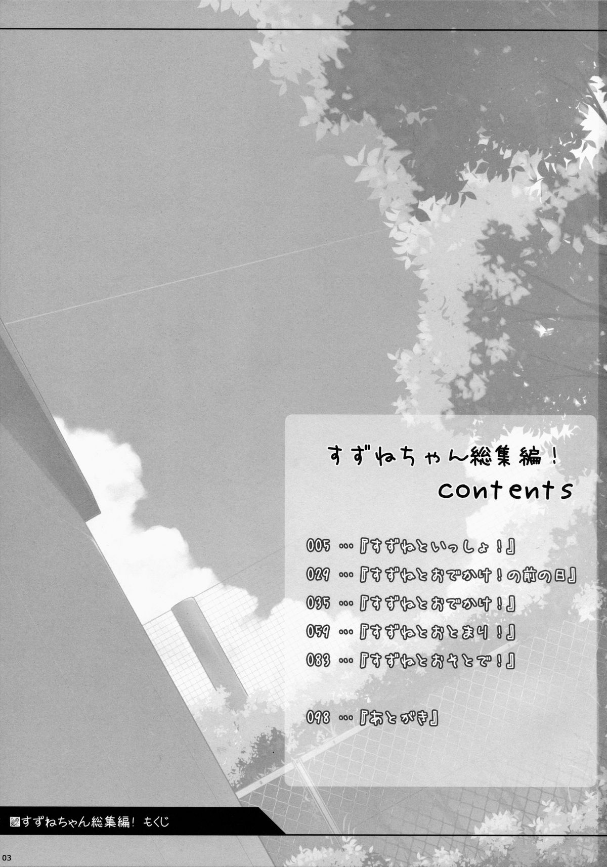 Suzune-chan Soushuuhen! page 3 full