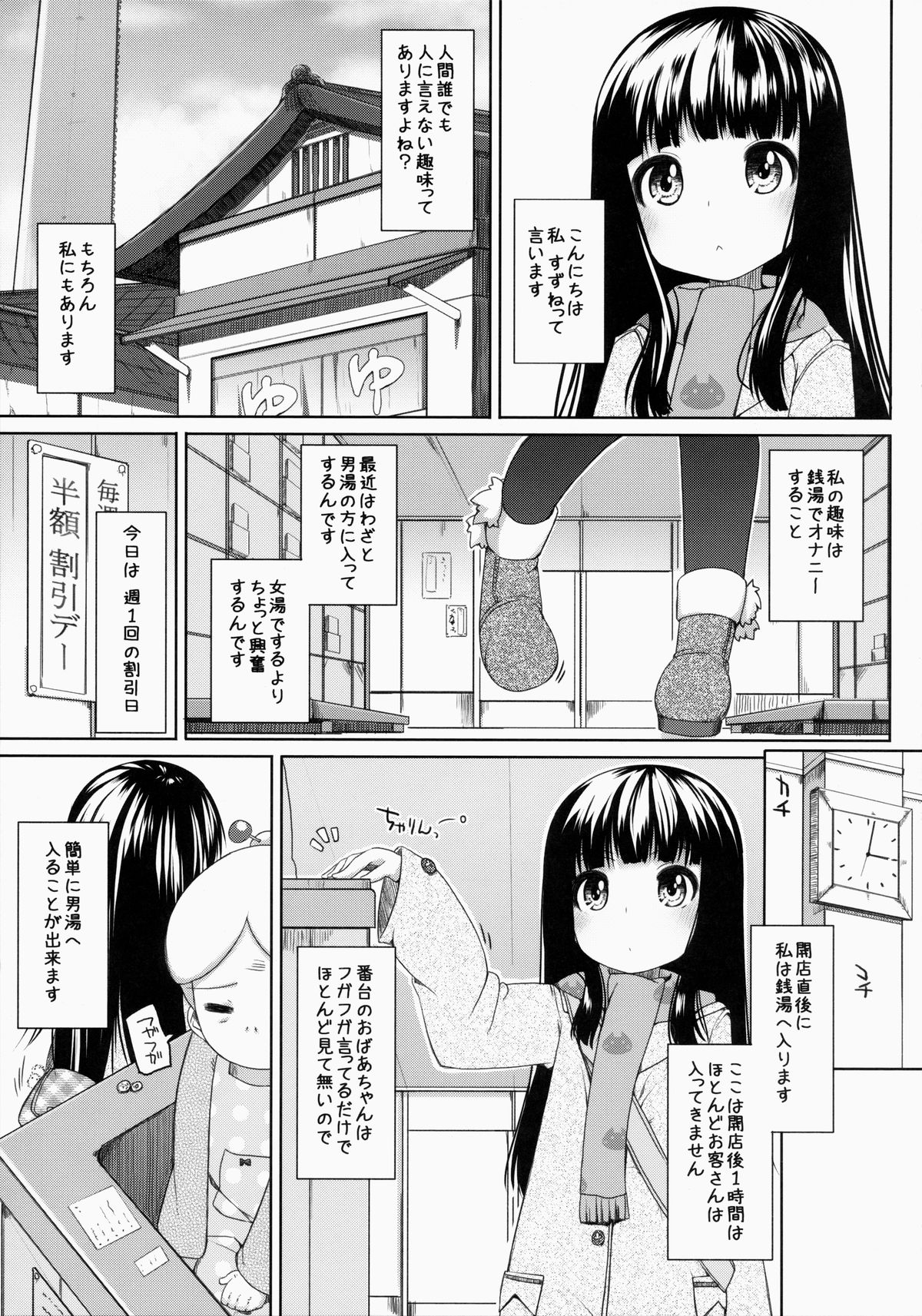 Suzune-chan Soushuuhen! page 5 full