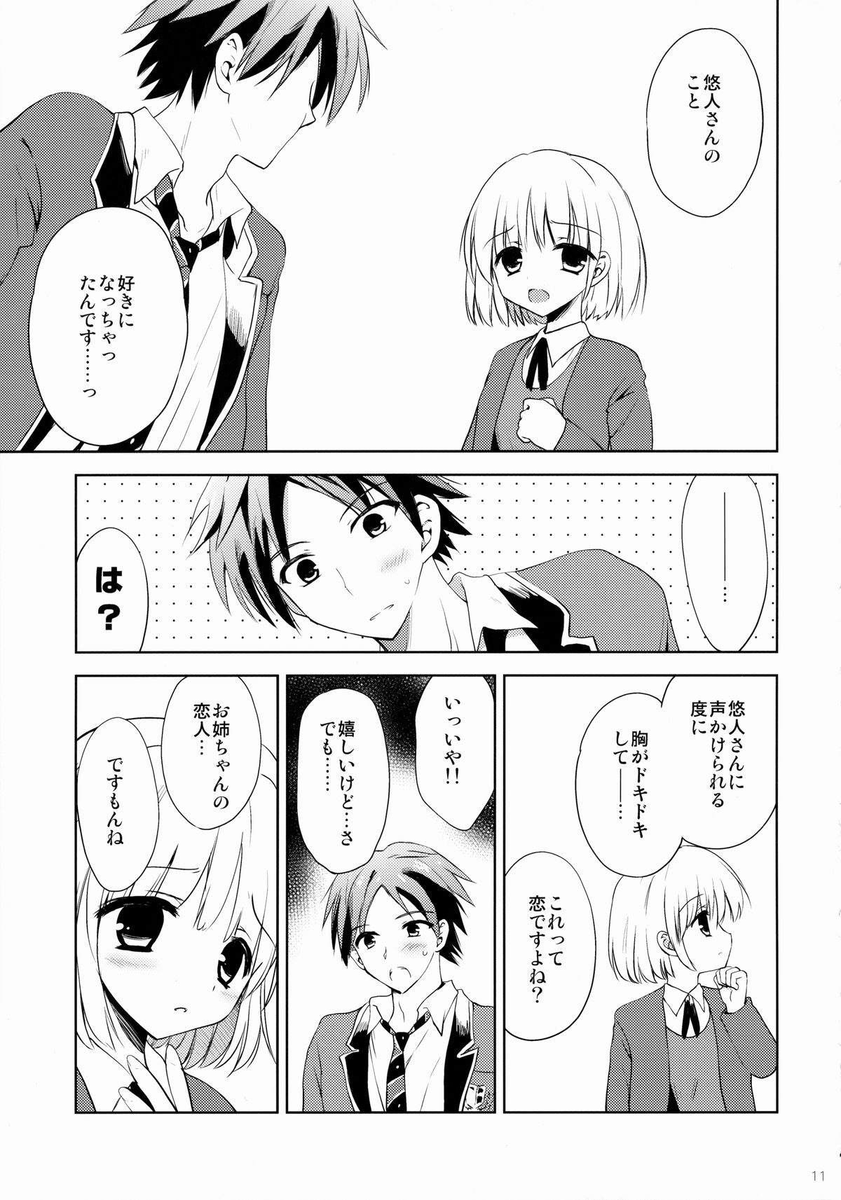 Kanojo no Imouto page 10 full