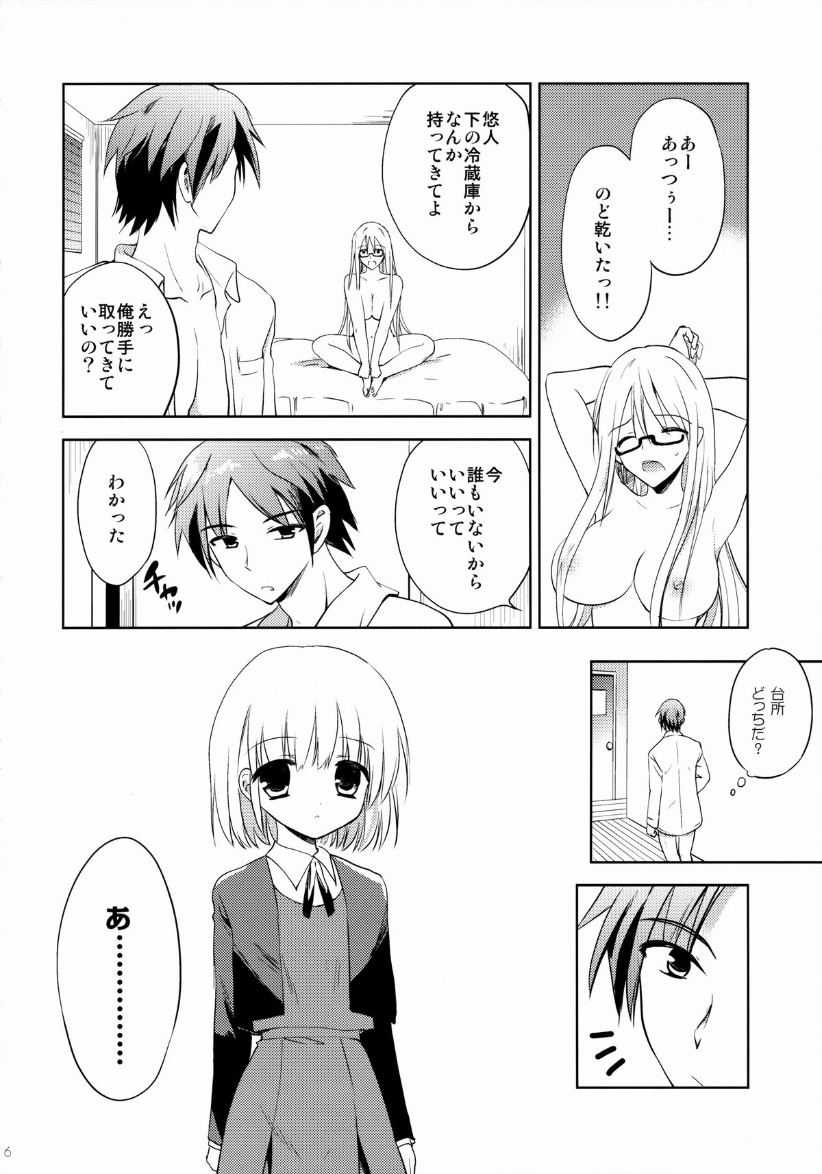 Kanojo no Imouto page 5 full