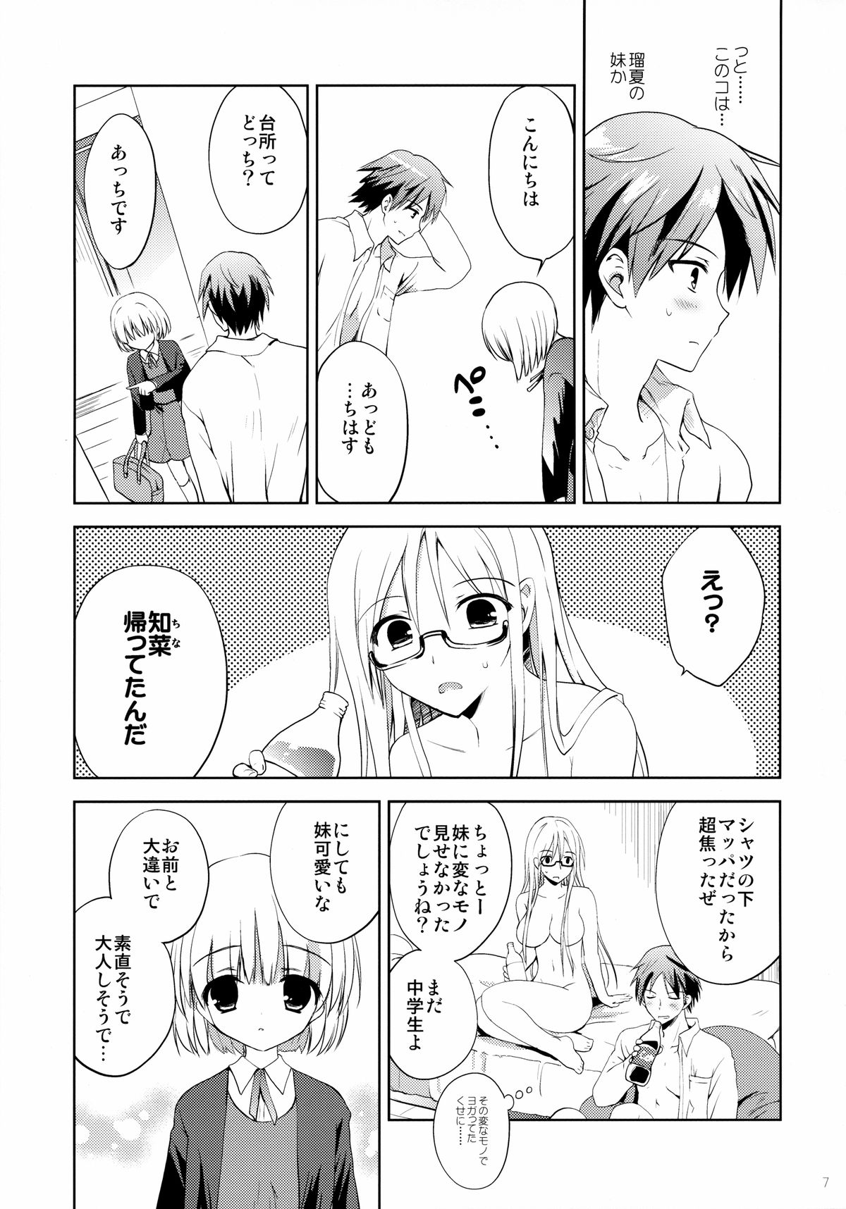 Kanojo no Imouto page 6 full