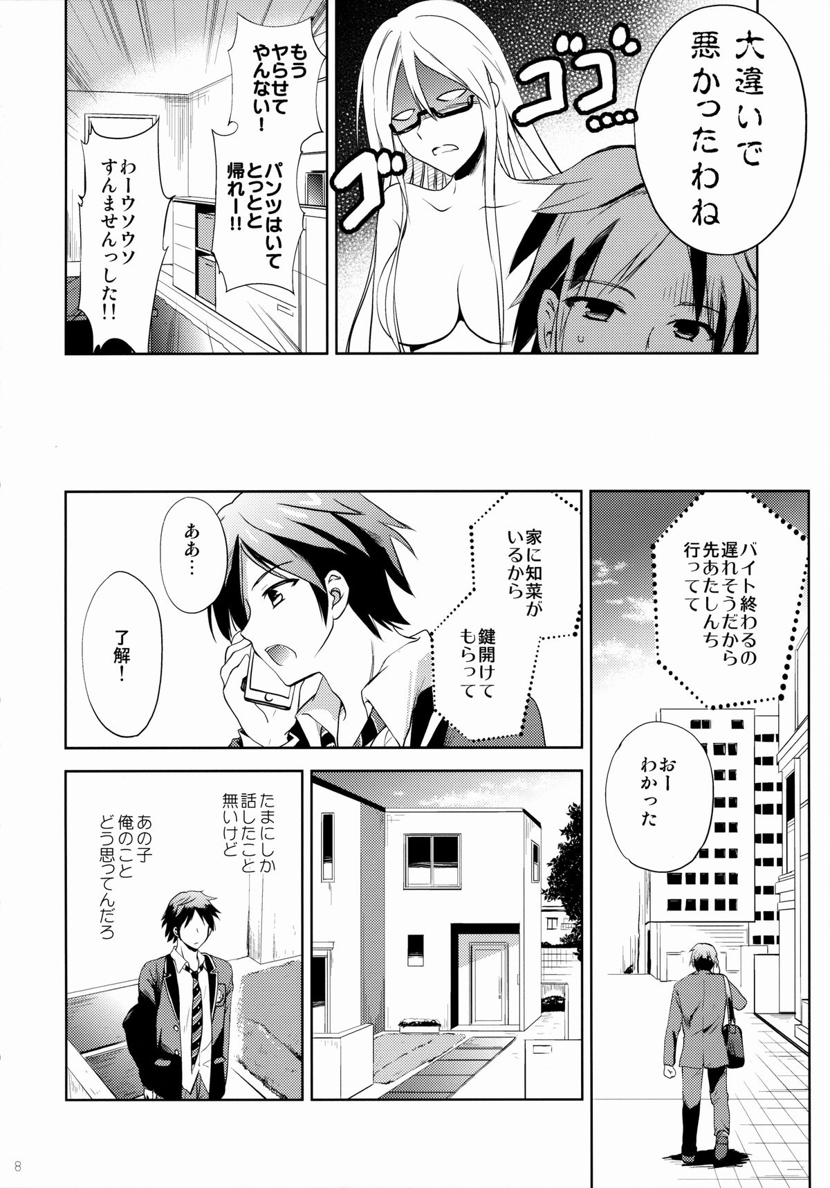 Kanojo no Imouto page 7 full