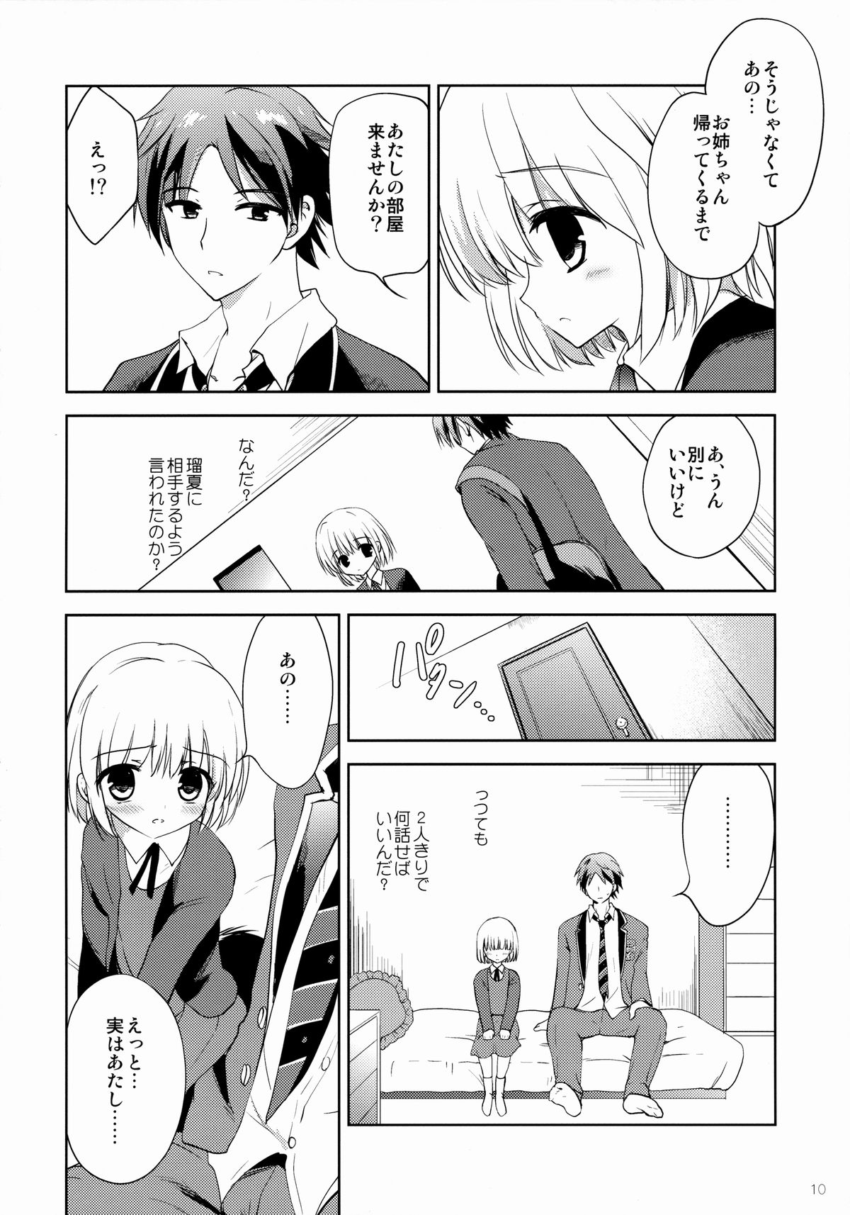 Kanojo no Imouto page 9 full