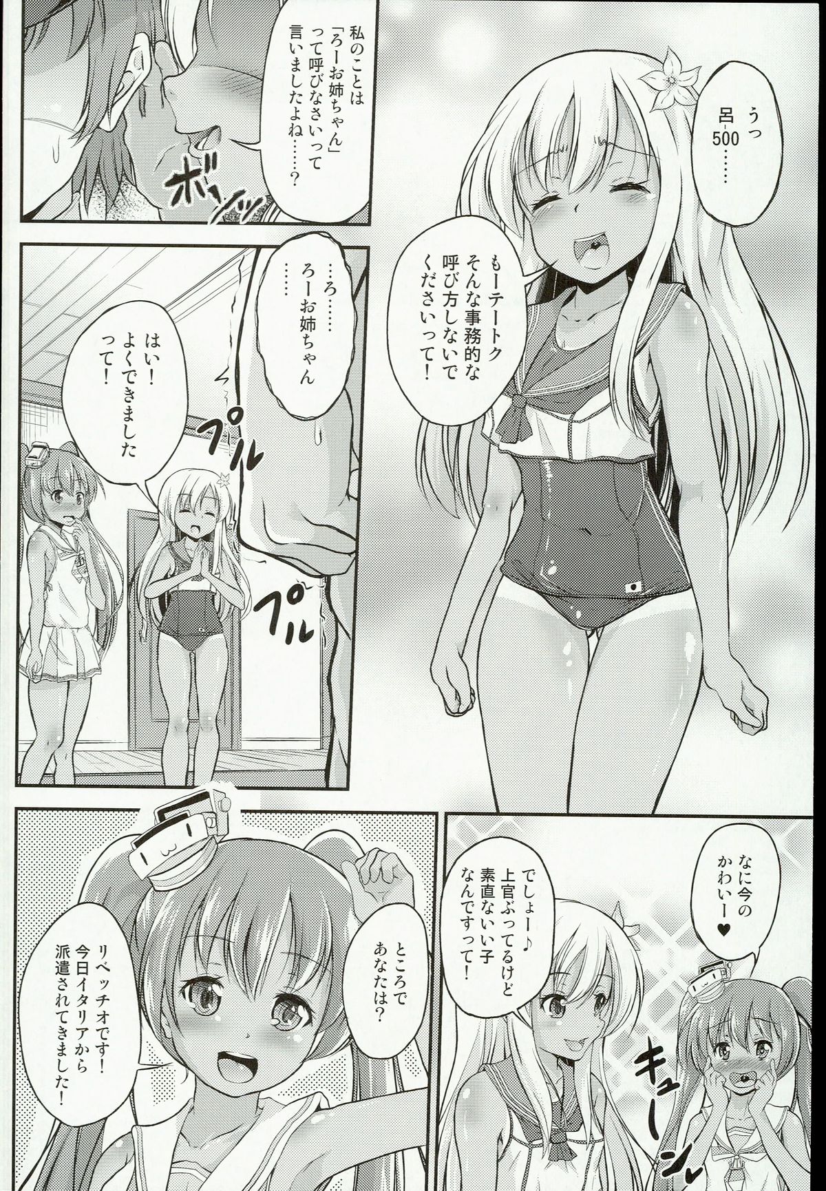 Shota Teitoku ga Ro-chan to Libeccio-chan ni Seiteki ni Ijimerareru Hon page 4 full