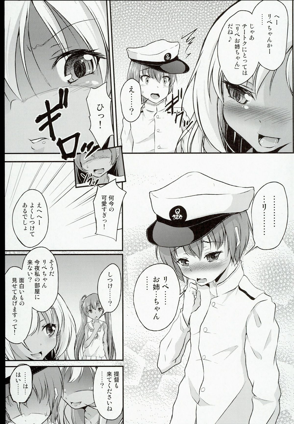 Shota Teitoku ga Ro-chan to Libeccio-chan ni Seiteki ni Ijimerareru Hon page 5 full