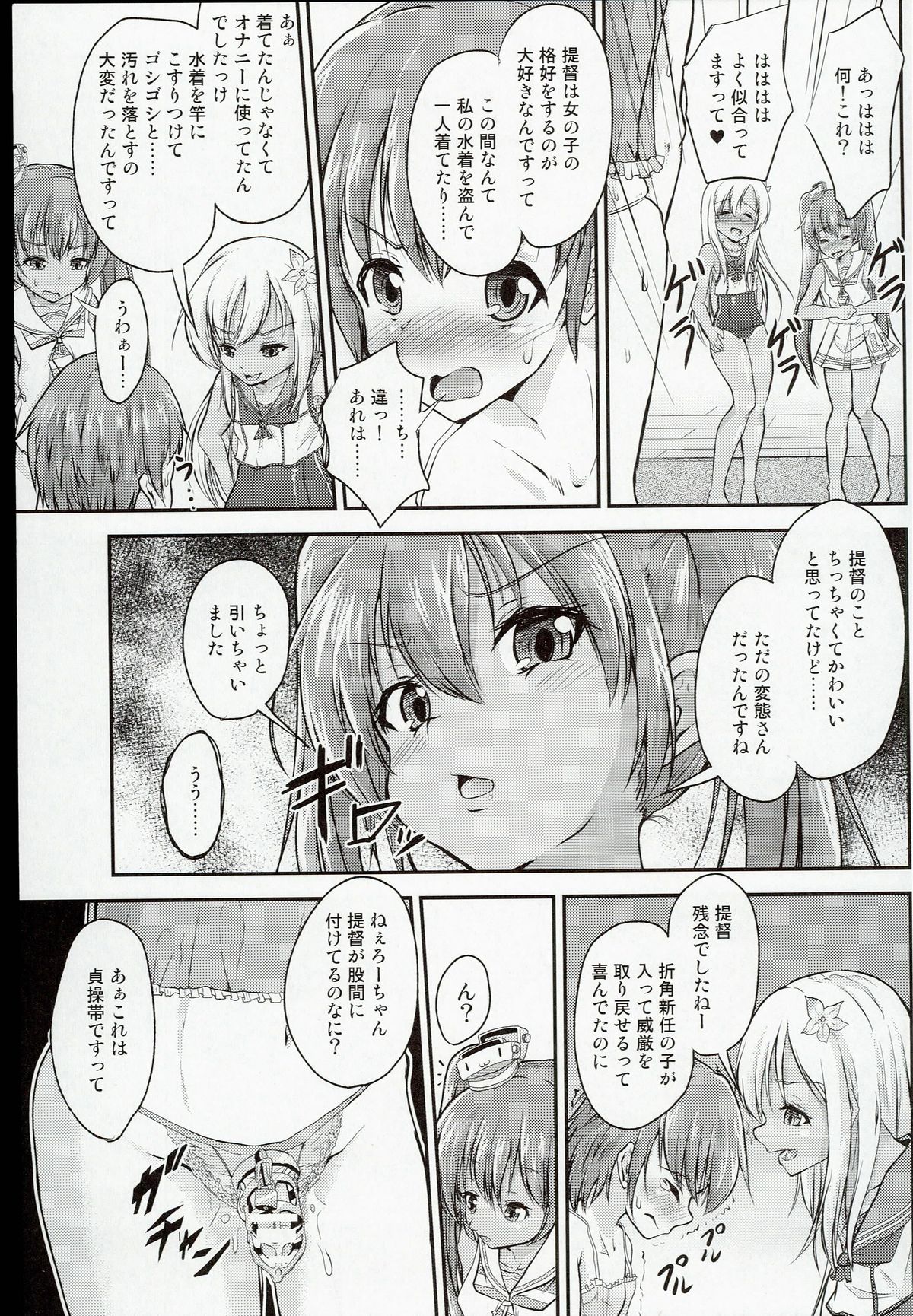 Shota Teitoku ga Ro-chan to Libeccio-chan ni Seiteki ni Ijimerareru Hon page 7 full