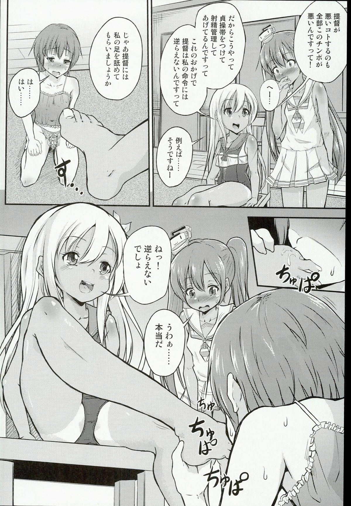 Shota Teitoku ga Ro-chan to Libeccio-chan ni Seiteki ni Ijimerareru Hon page 8 full
