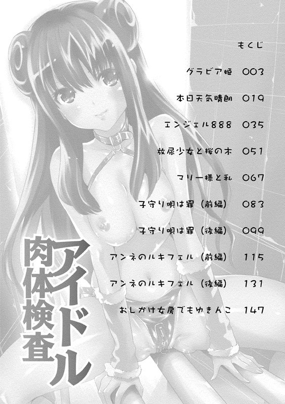 Idol Nikutai Kensa page 3 full