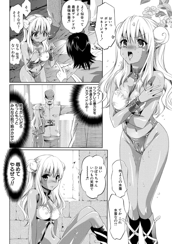 Idol Nikutai Kensa page 7 full