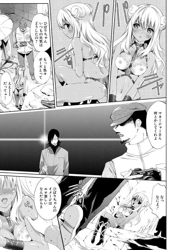 Idol Nikutai Kensa page 8 full