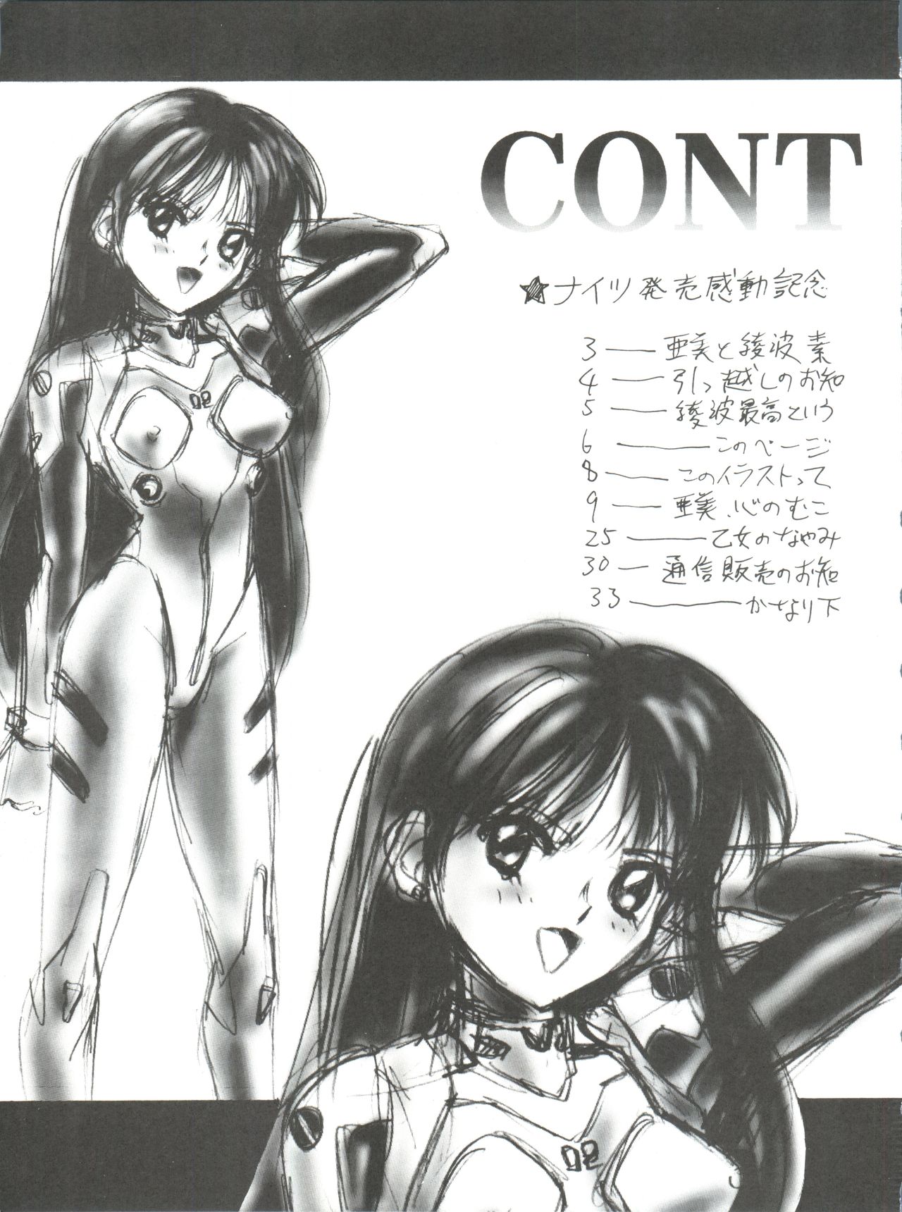 Ami-chan Gehin page 6 full