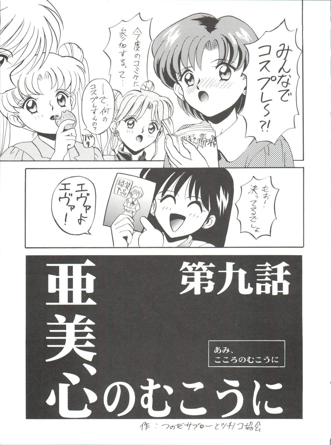 Ami-chan Gehin page 8 full